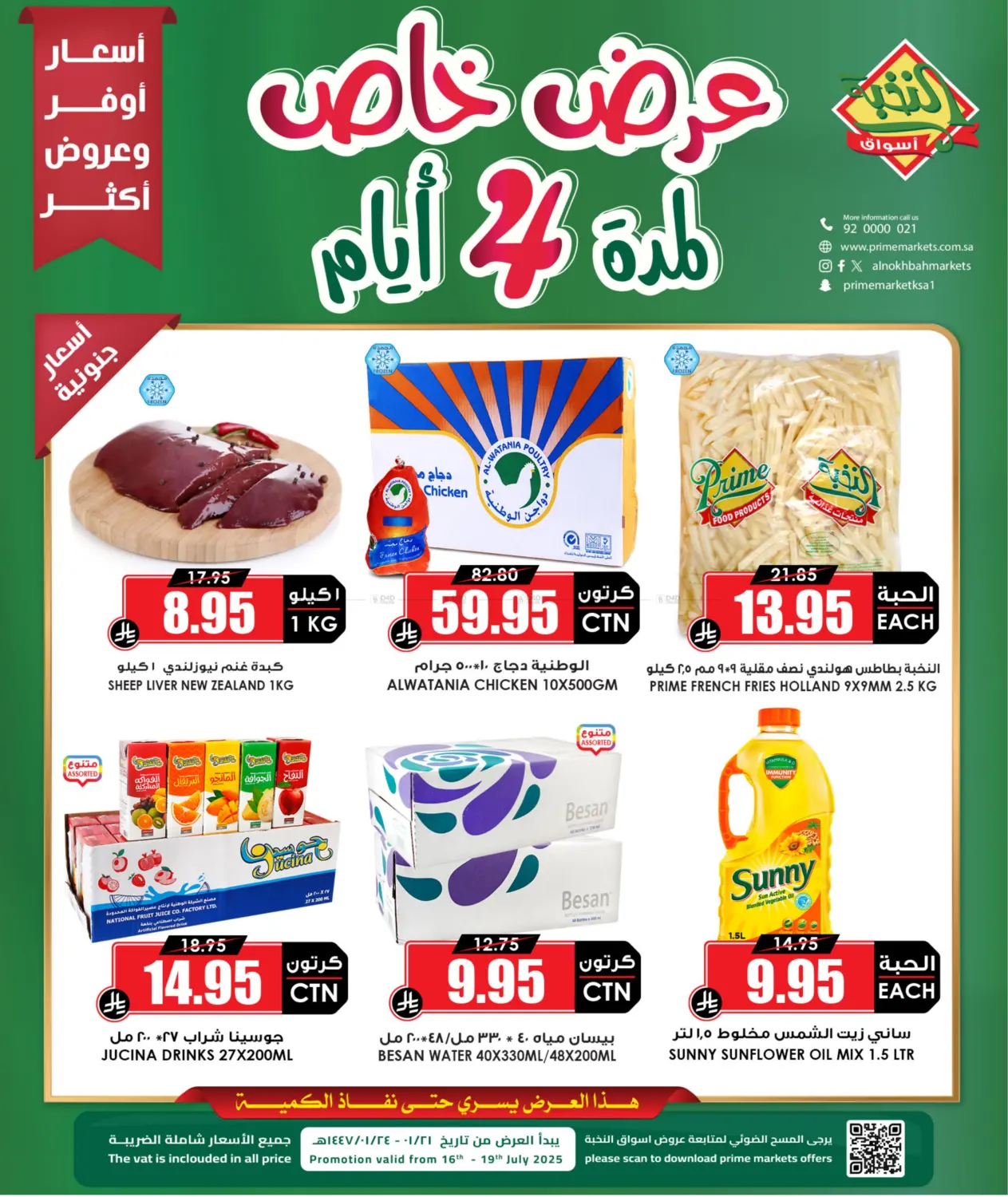 صفحة رقم 2 من Special Offer في أسواق النخبة