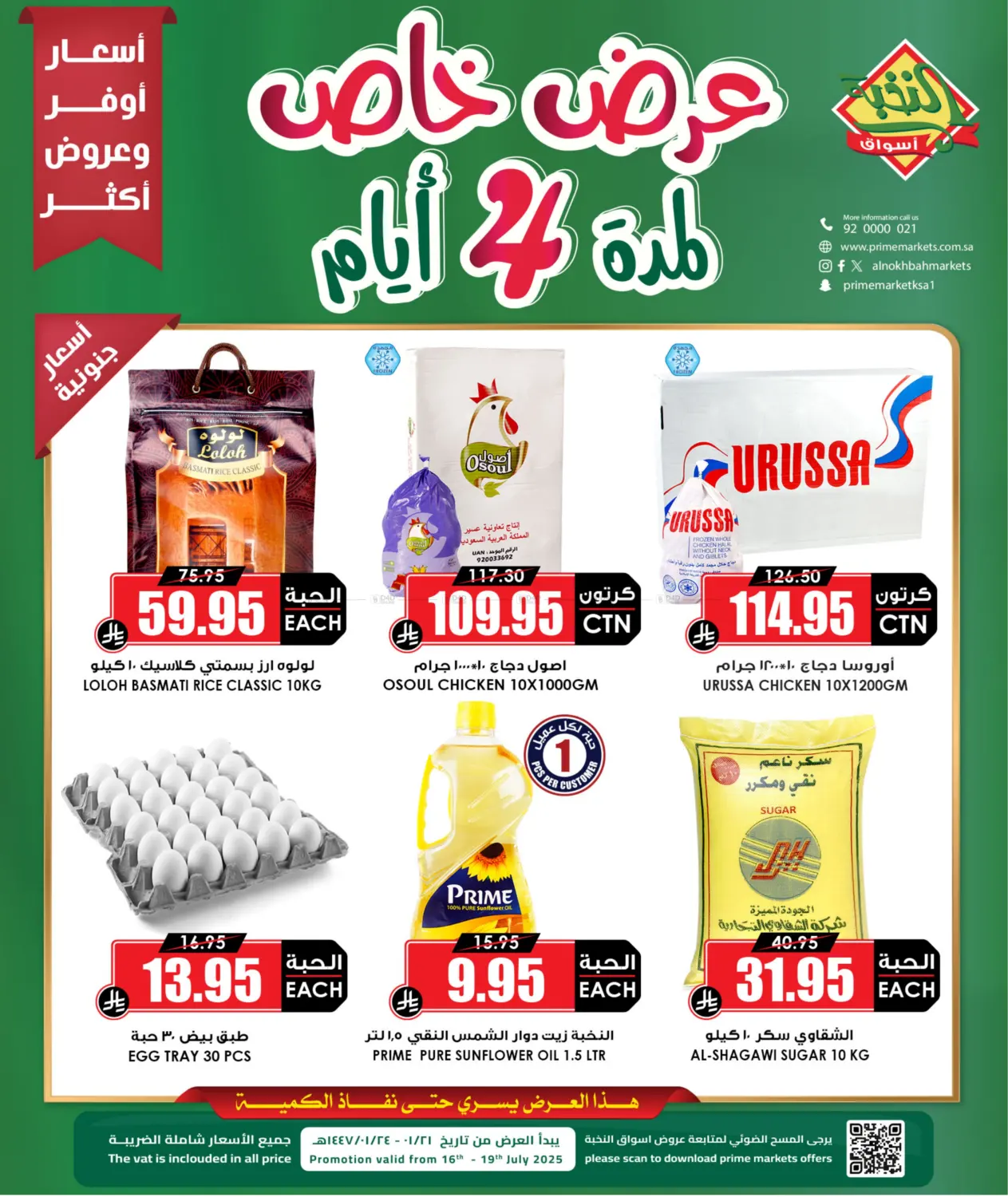 صفحة رقم 1 من Special Offer في أسواق النخبة