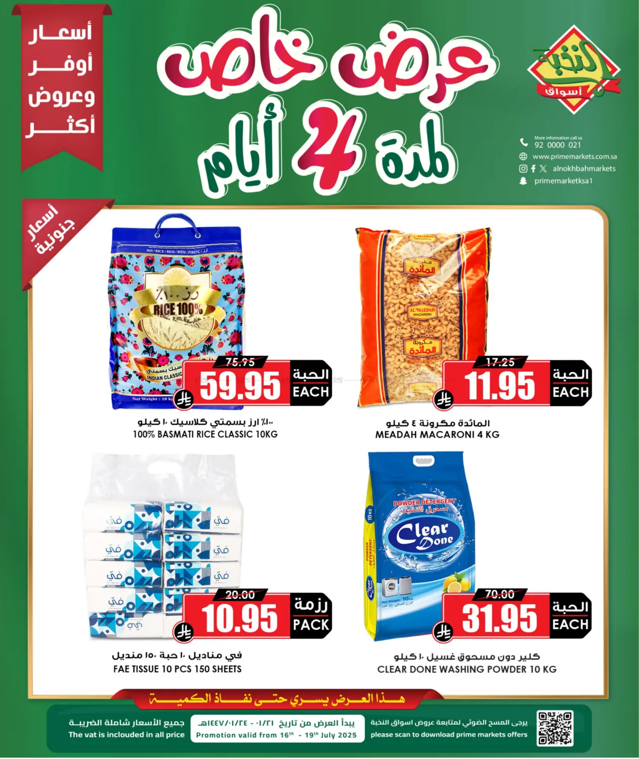 صفحة رقم 3 من Special Offer في أسواق النخبة