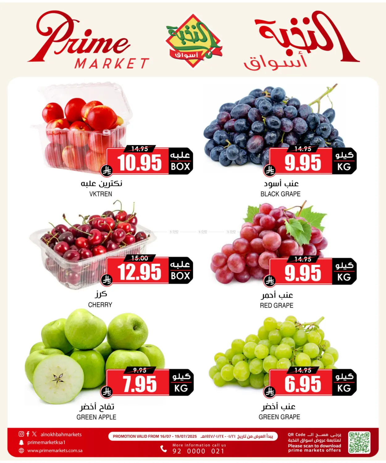 صفحة رقم 2 من Special Offer في أسواق النخبة