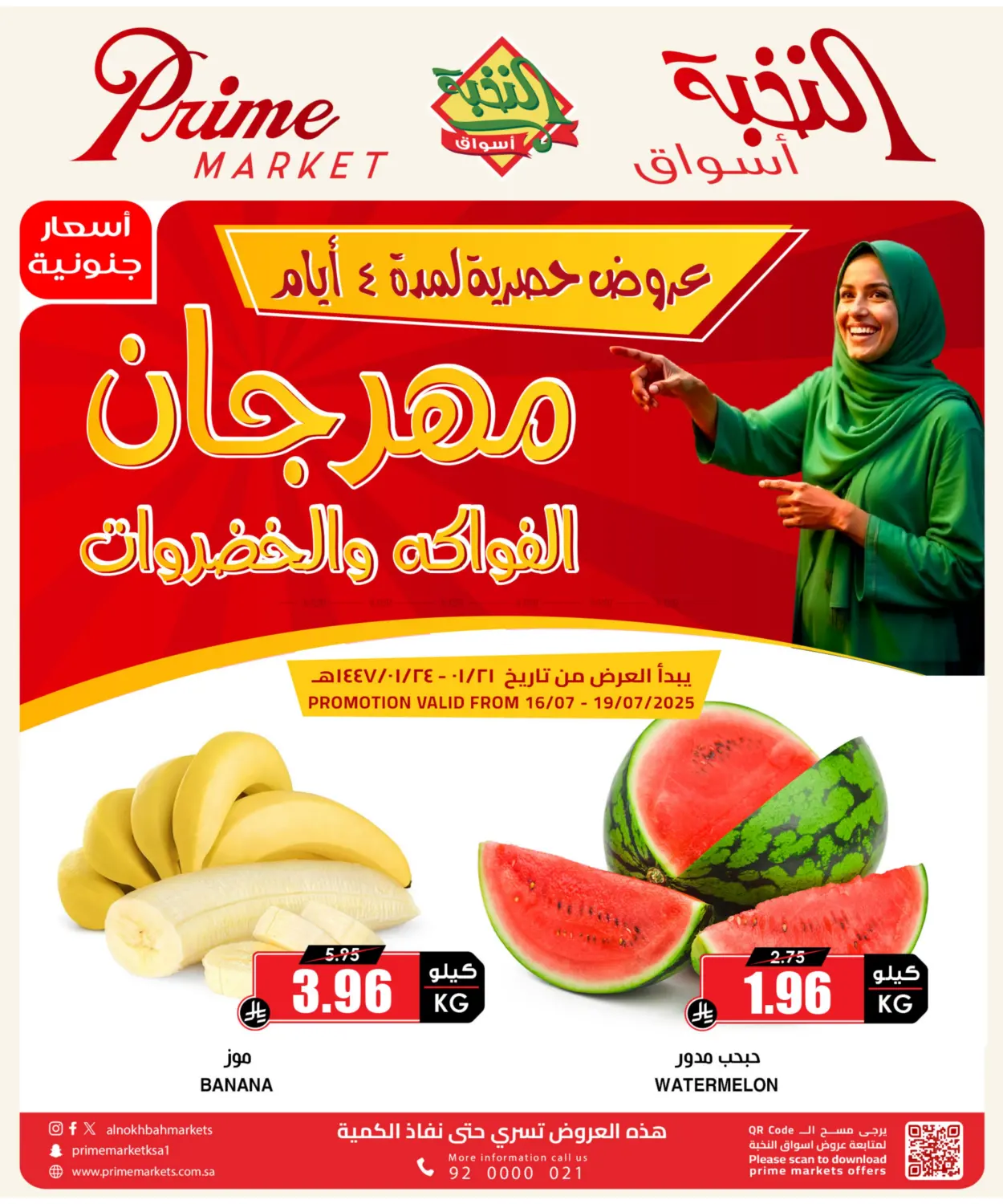 صفحة رقم 1 من Special Offer في أسواق النخبة