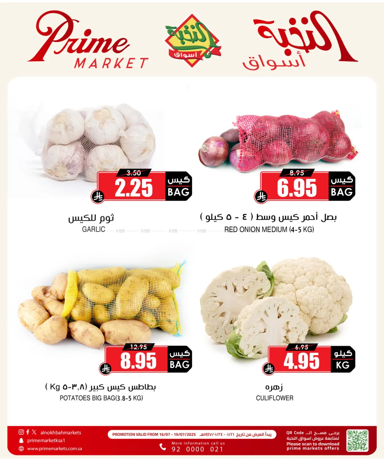 صفحة رقم 7 من Special Offer في أسواق النخبة