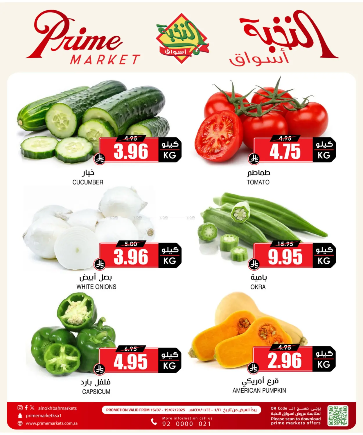 صفحة رقم 6 من Special Offer في أسواق النخبة