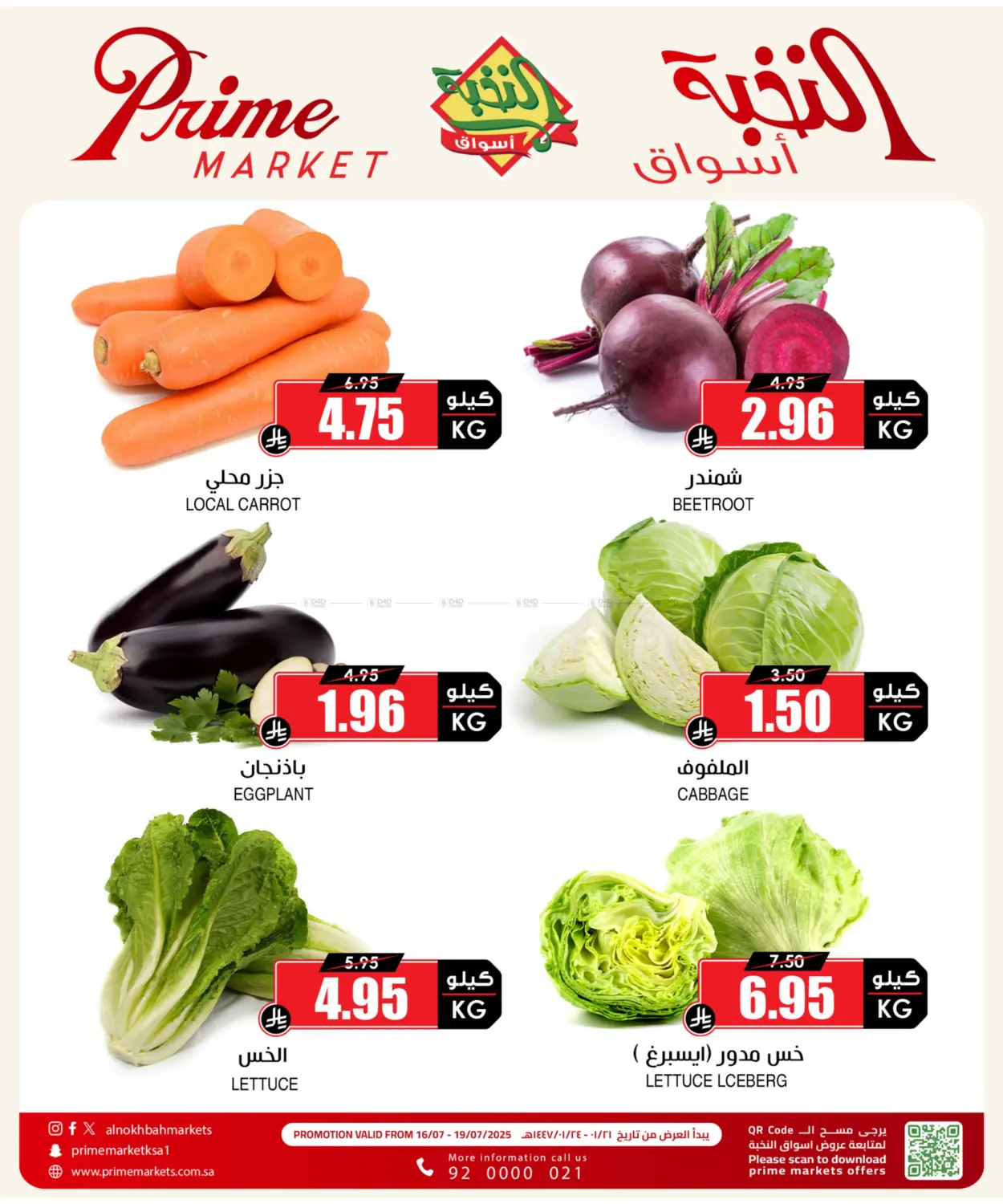 صفحة رقم 5 من Special Offer في أسواق النخبة
