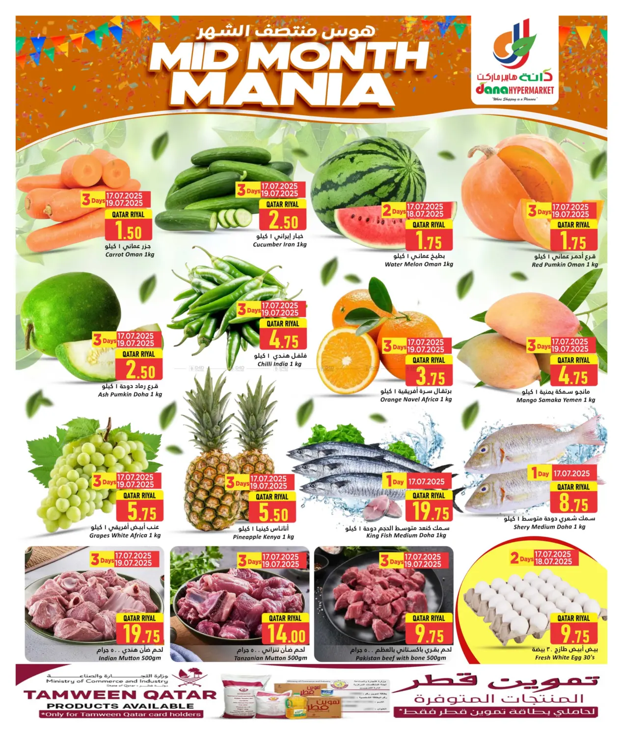 صفحة رقم 2 من Mid Month Mania في دانة هايبرماركت