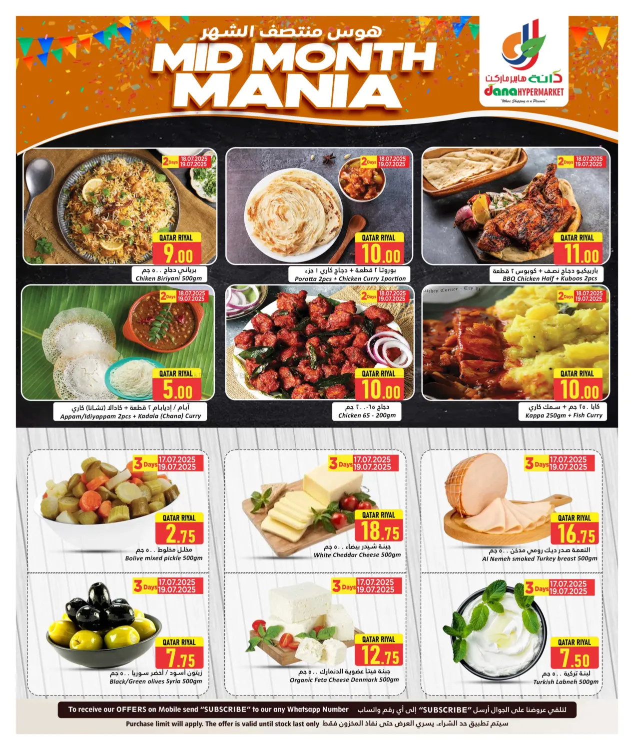 صفحة رقم 3 من Mid Month Mania في دانة هايبرماركت
