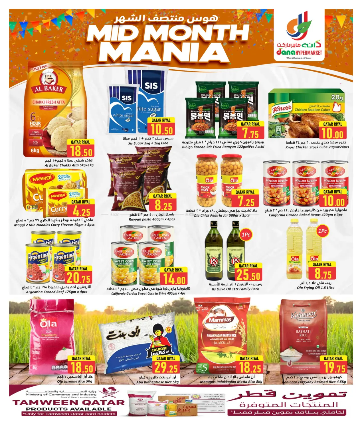 صفحة رقم 8 من Mid Month Mania في دانة هايبرماركت