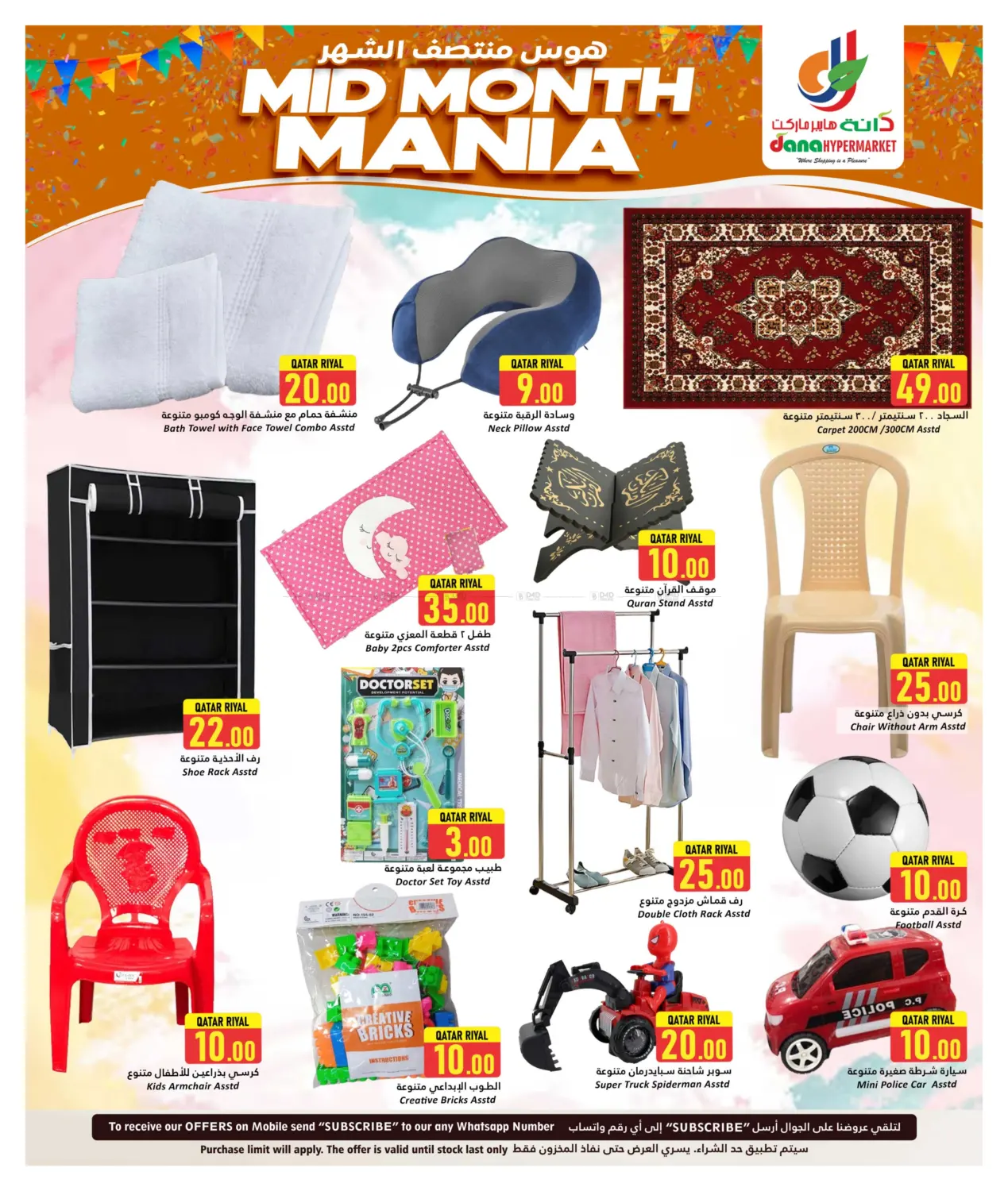 صفحة رقم 12 من Mid Month Mania في دانة هايبرماركت