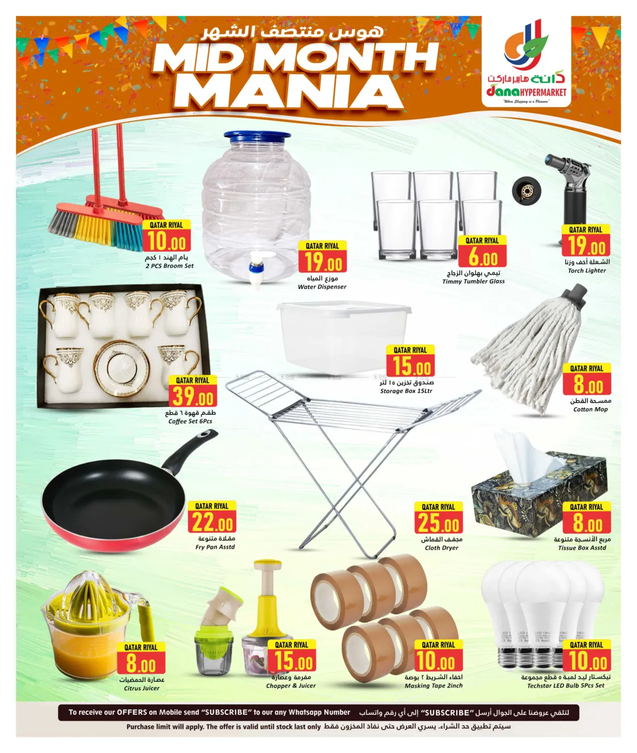 صفحة رقم 14 من Mid Month Mania في دانة هايبرماركت