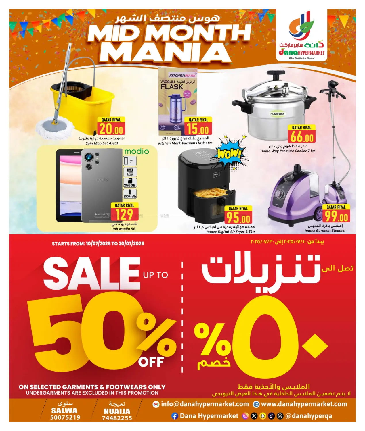 صفحة رقم 20 من Mid Month Mania في دانة هايبرماركت