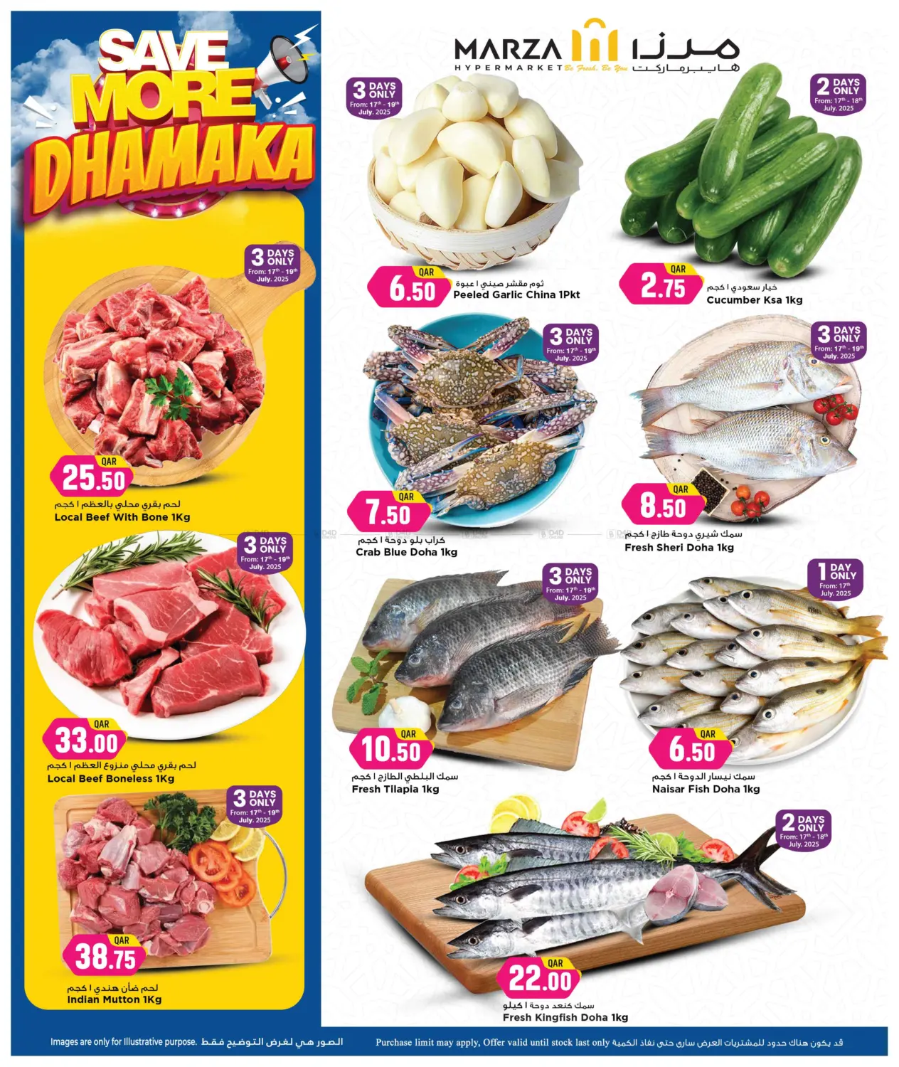 صفحة رقم 3 من Save More Dhamaka في مرزا هايبرماركت