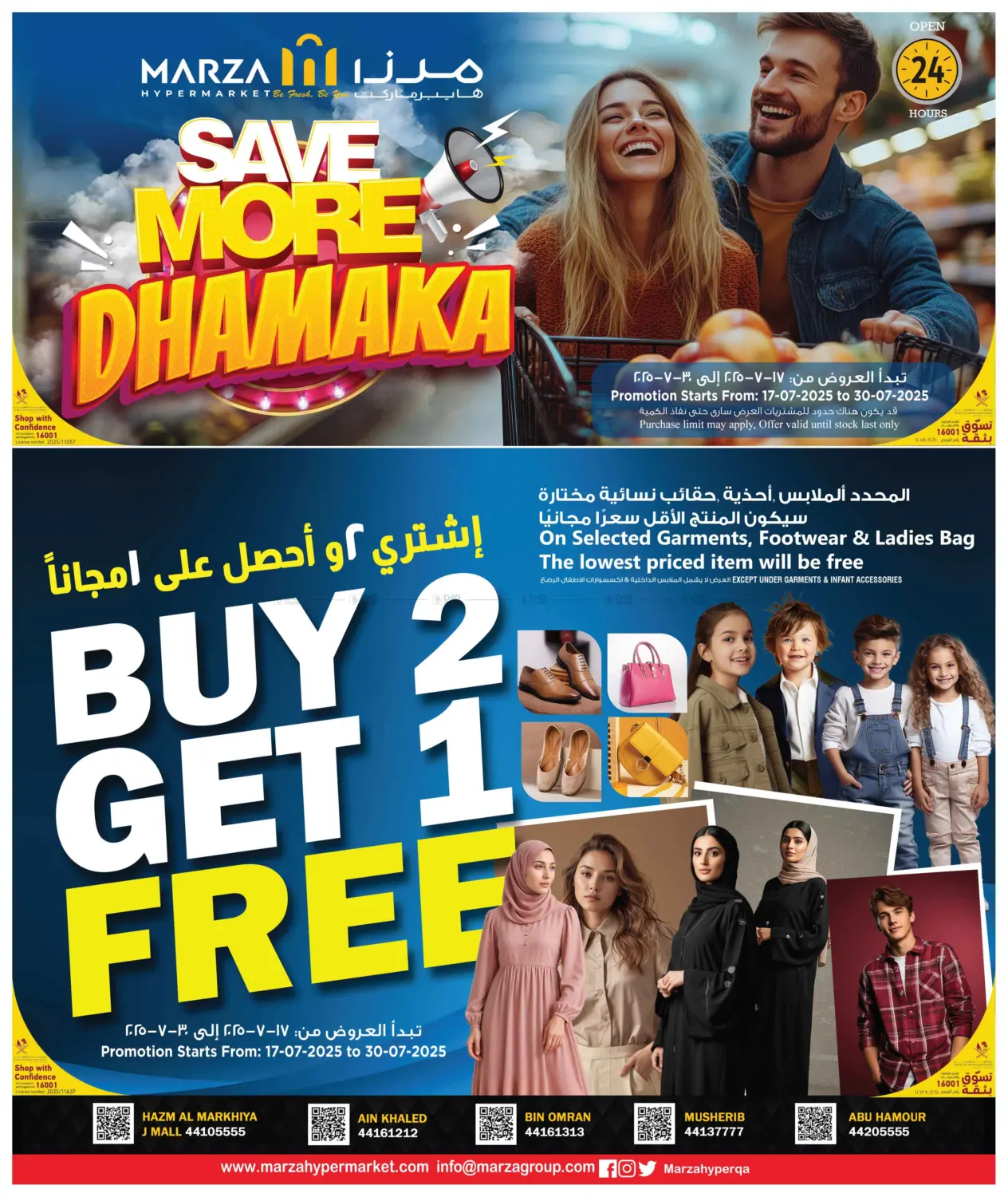 صفحة رقم 1 من Save More Dhamaka في مرزا هايبرماركت