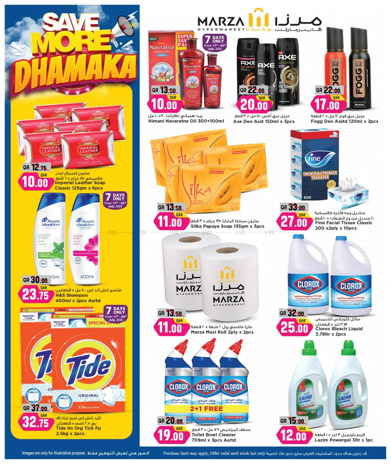 صفحة رقم 8 من Save More Dhamaka في مرزا هايبرماركت