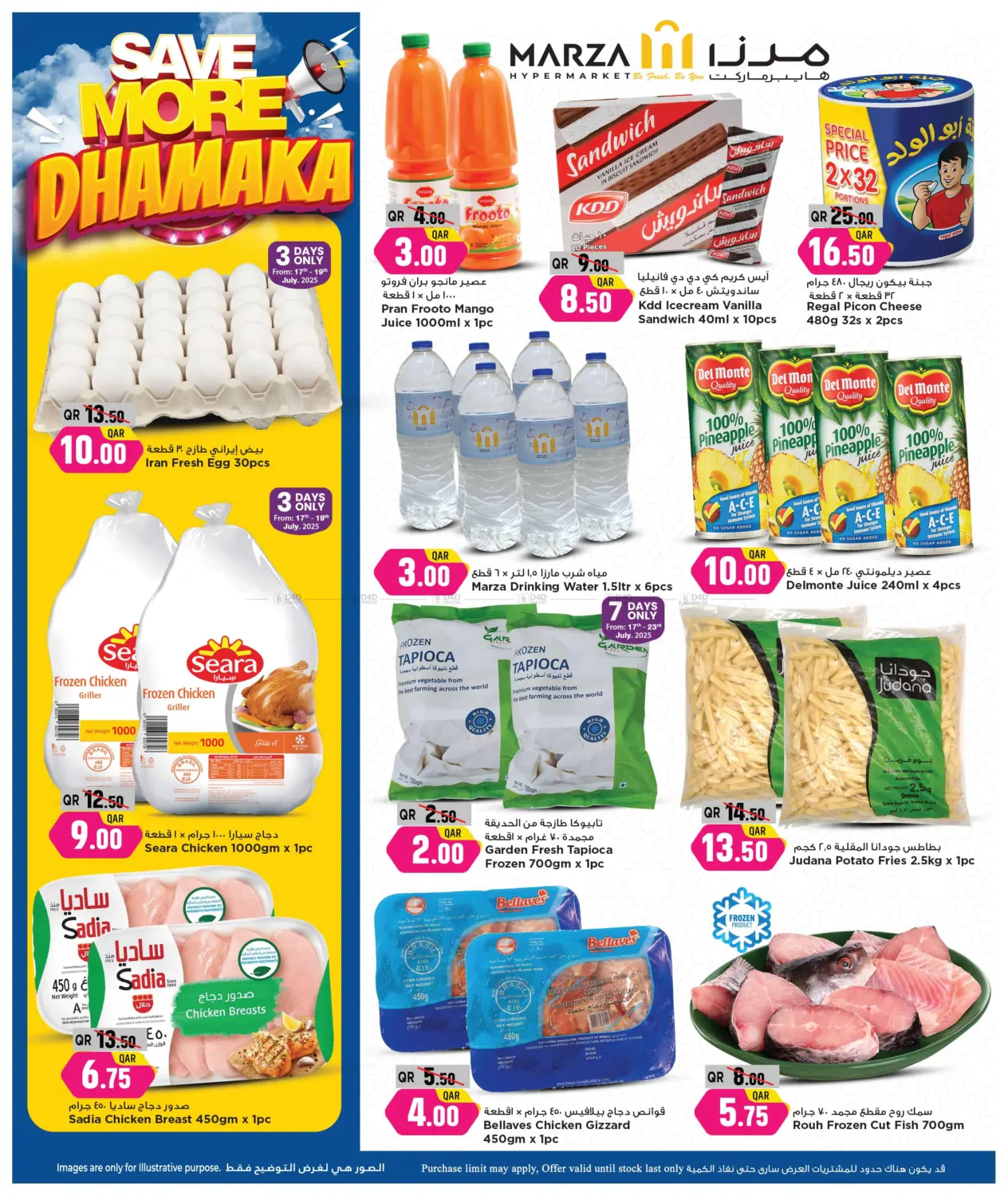 صفحة رقم 5 من Save More Dhamaka في مرزا هايبرماركت