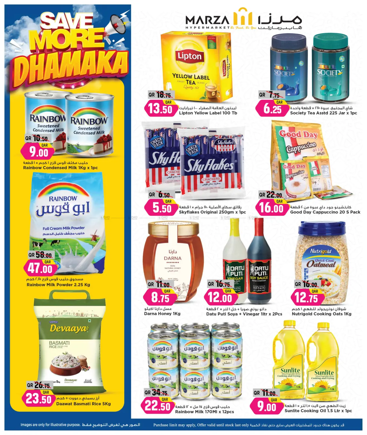 صفحة رقم 7 من Save More Dhamaka في مرزا هايبرماركت