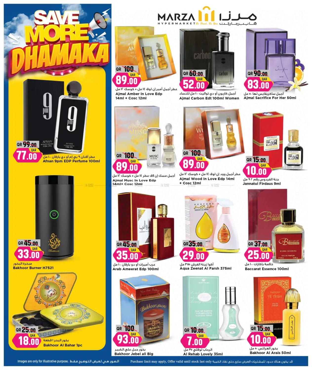 صفحة رقم 12 من Save More Dhamaka في مرزا هايبرماركت