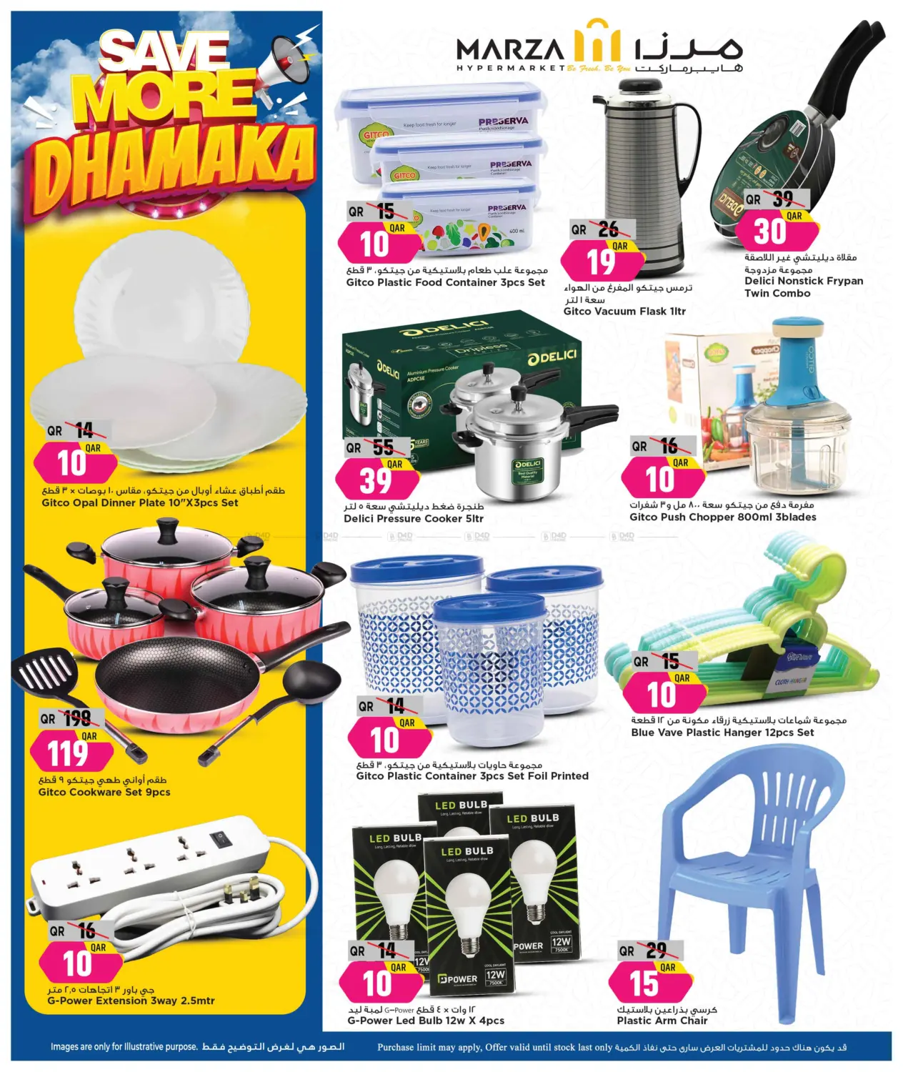 صفحة رقم 13 من Save More Dhamaka في مرزا هايبرماركت