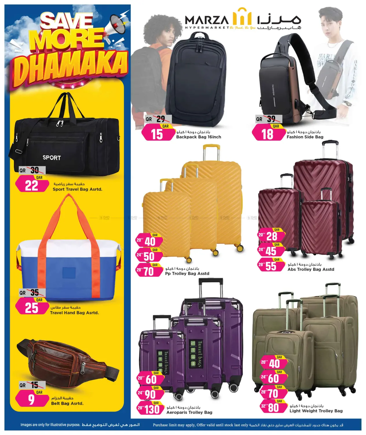 صفحة رقم 16 من Save More Dhamaka في مرزا هايبرماركت