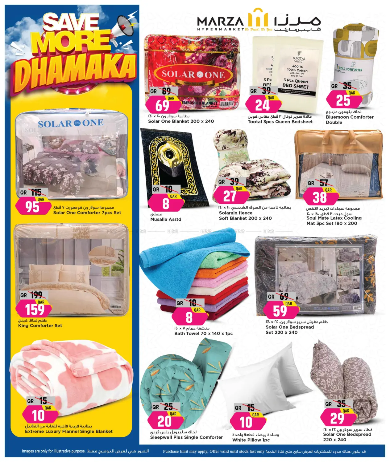 صفحة رقم 15 من Save More Dhamaka في مرزا هايبرماركت