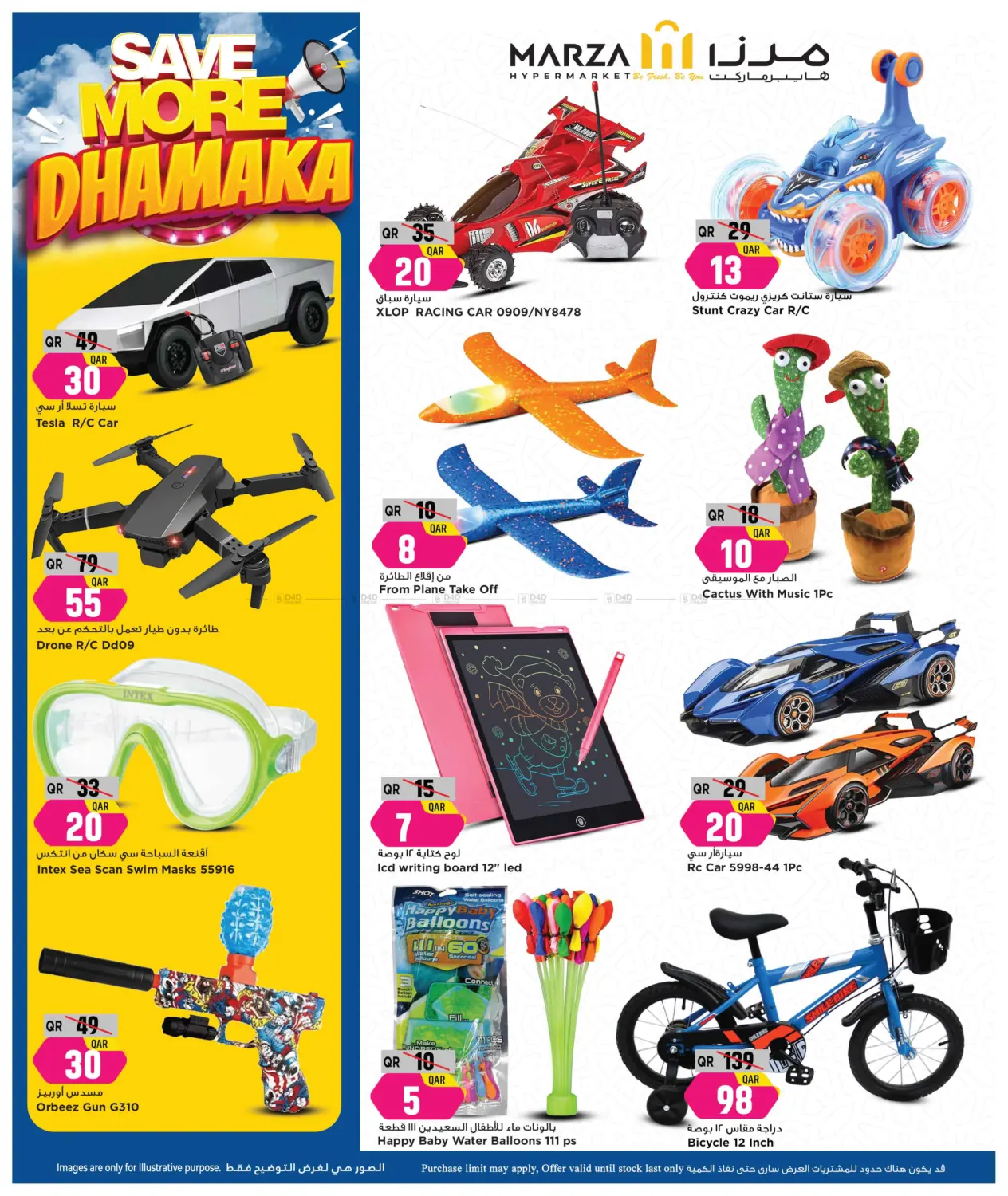 صفحة رقم 14 من Save More Dhamaka في مرزا هايبرماركت