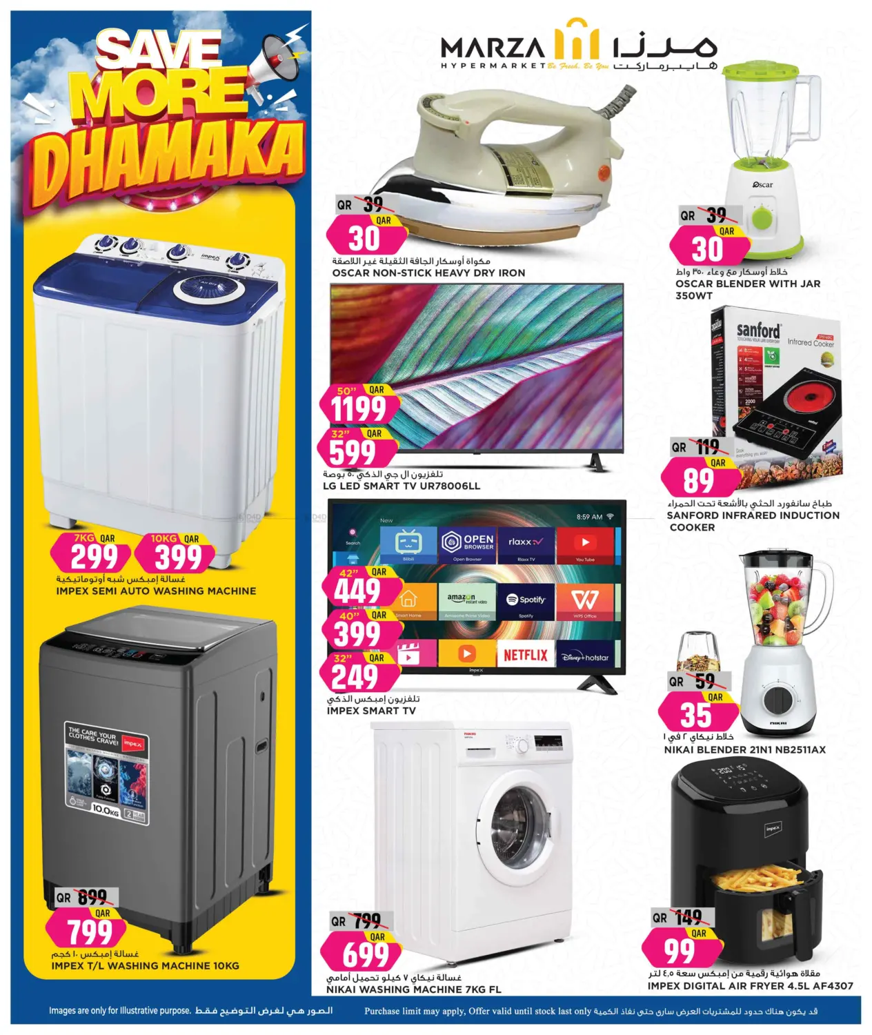 صفحة رقم 17 من Save More Dhamaka في مرزا هايبرماركت