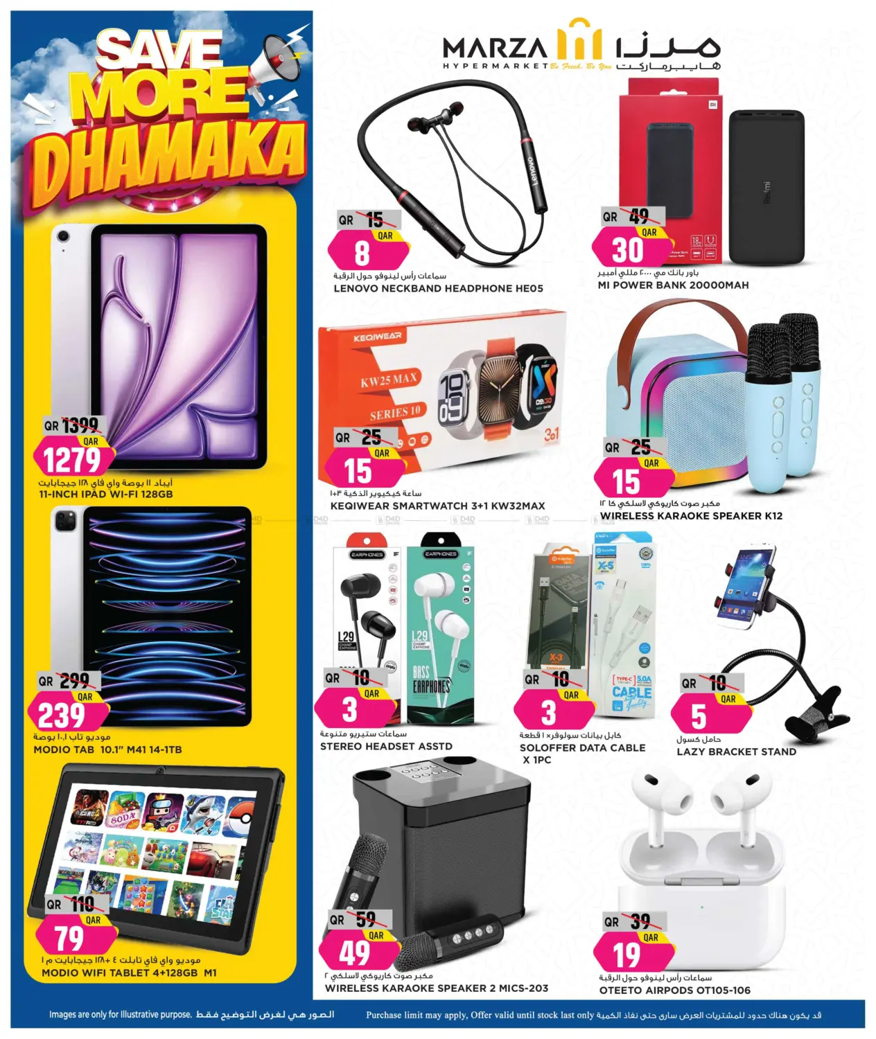 صفحة رقم 19 من Save More Dhamaka في مرزا هايبرماركت