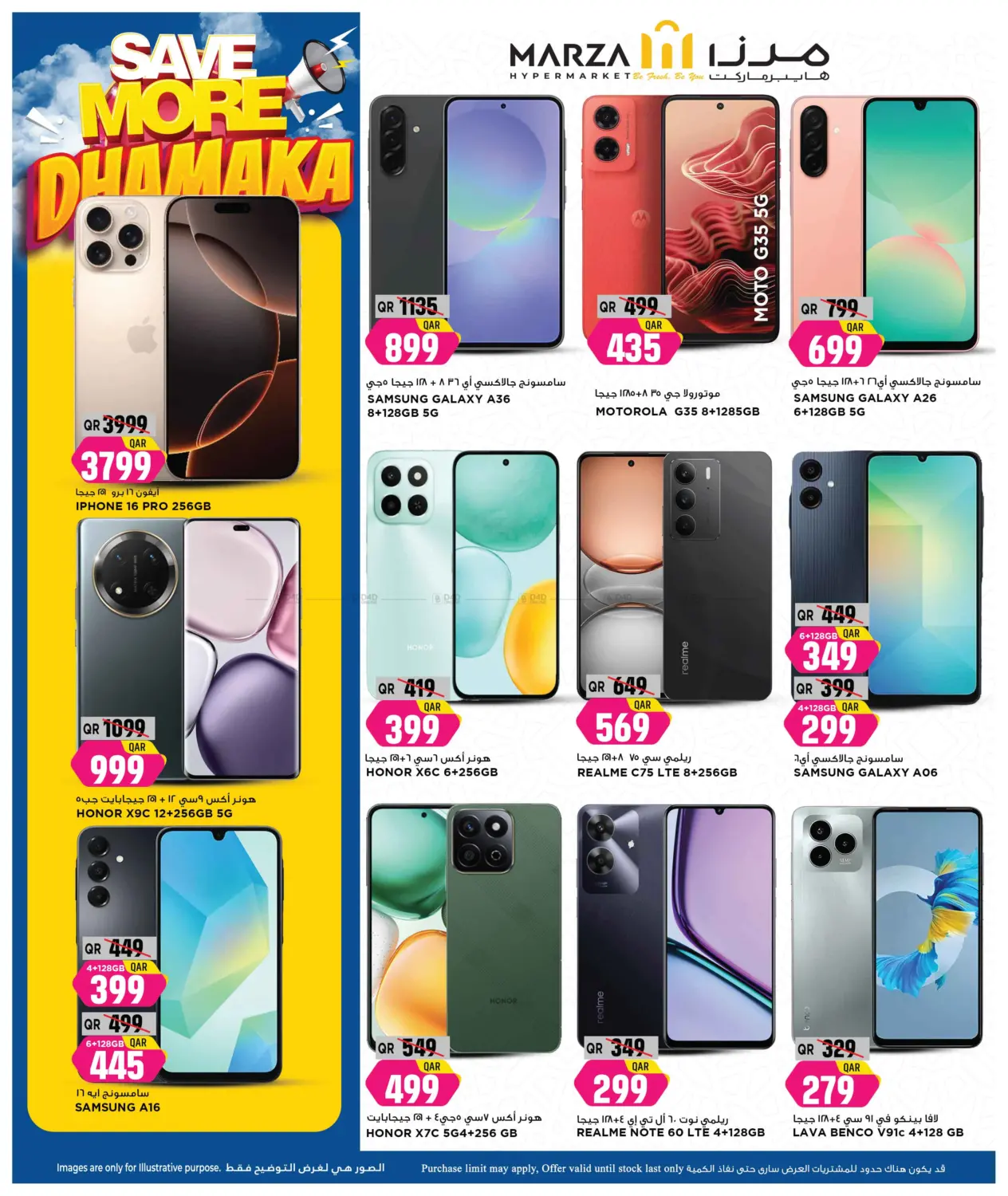 صفحة رقم 20 من Save More Dhamaka في مرزا هايبرماركت