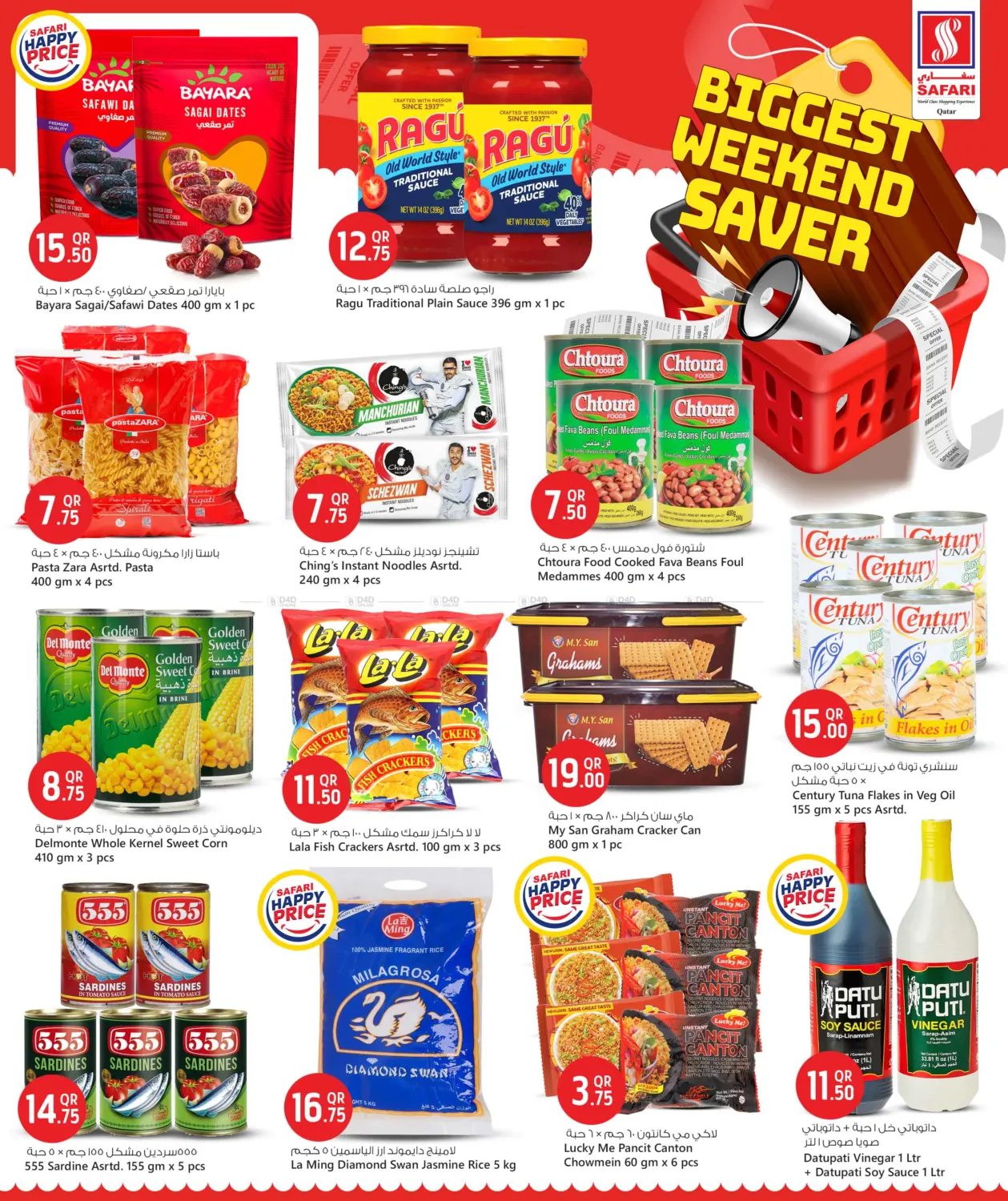 صفحة رقم 11 من Biggest Weekend Saver في سفاري هايبر ماركت
