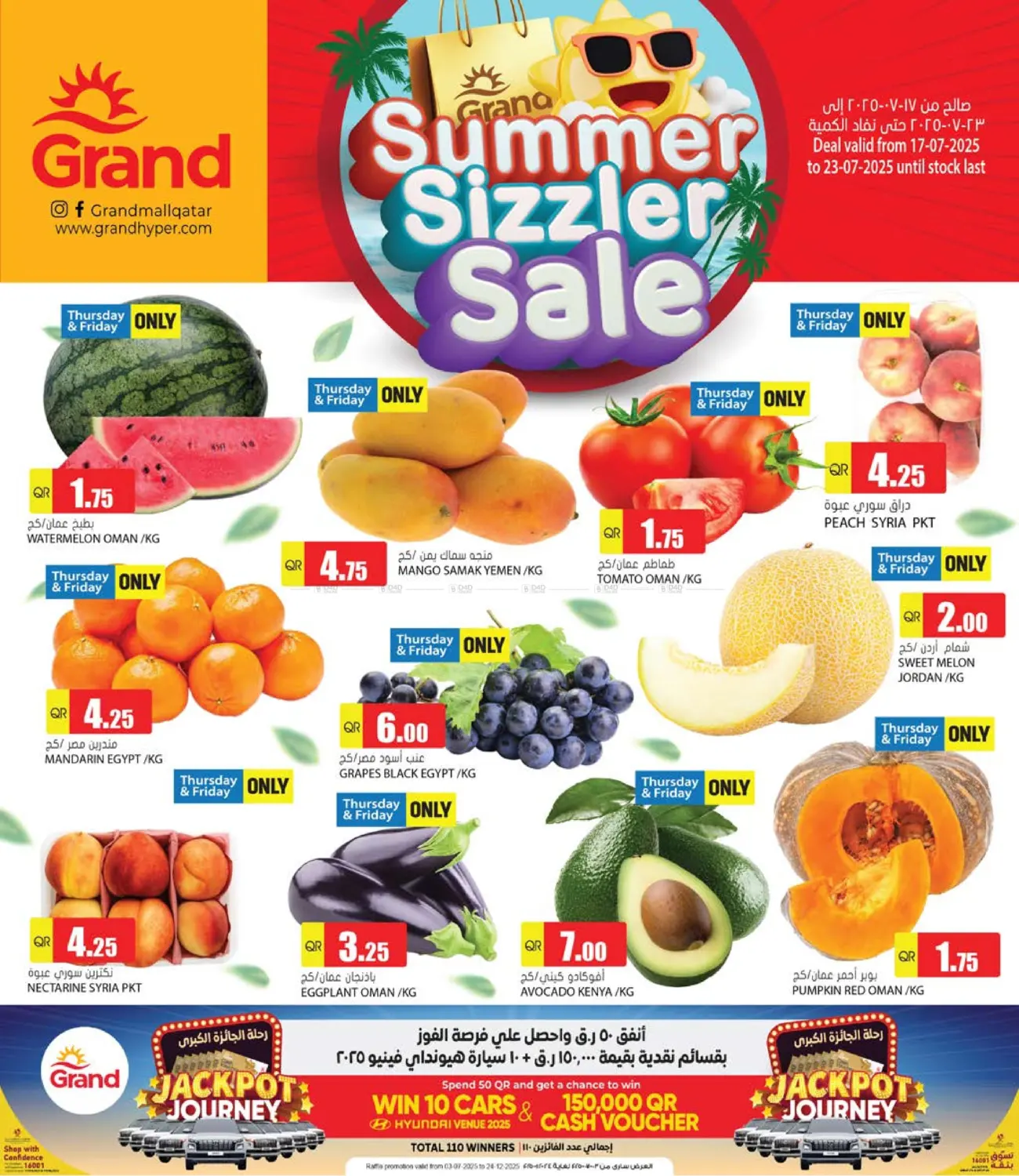 صفحة رقم 1 من Summer Sizzler Sale في جراند هايبرماركت