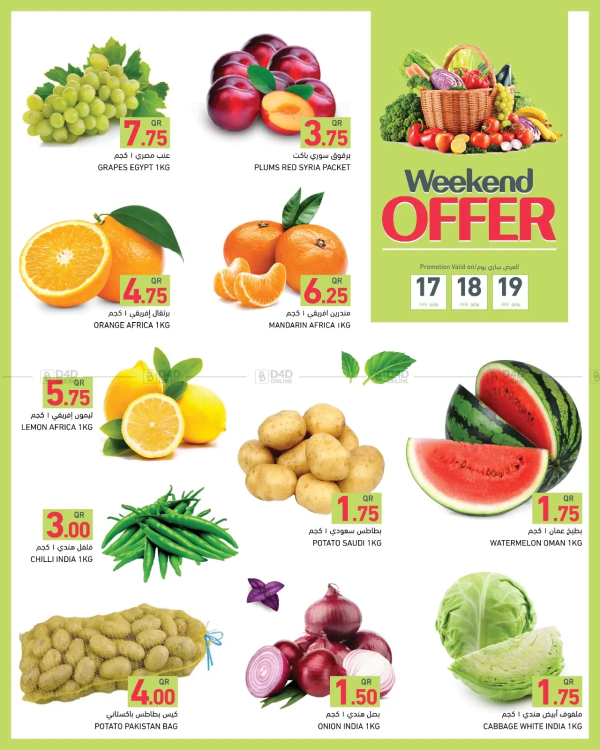 صفحة رقم 1 من Weekend Offers في أسواق رامز
