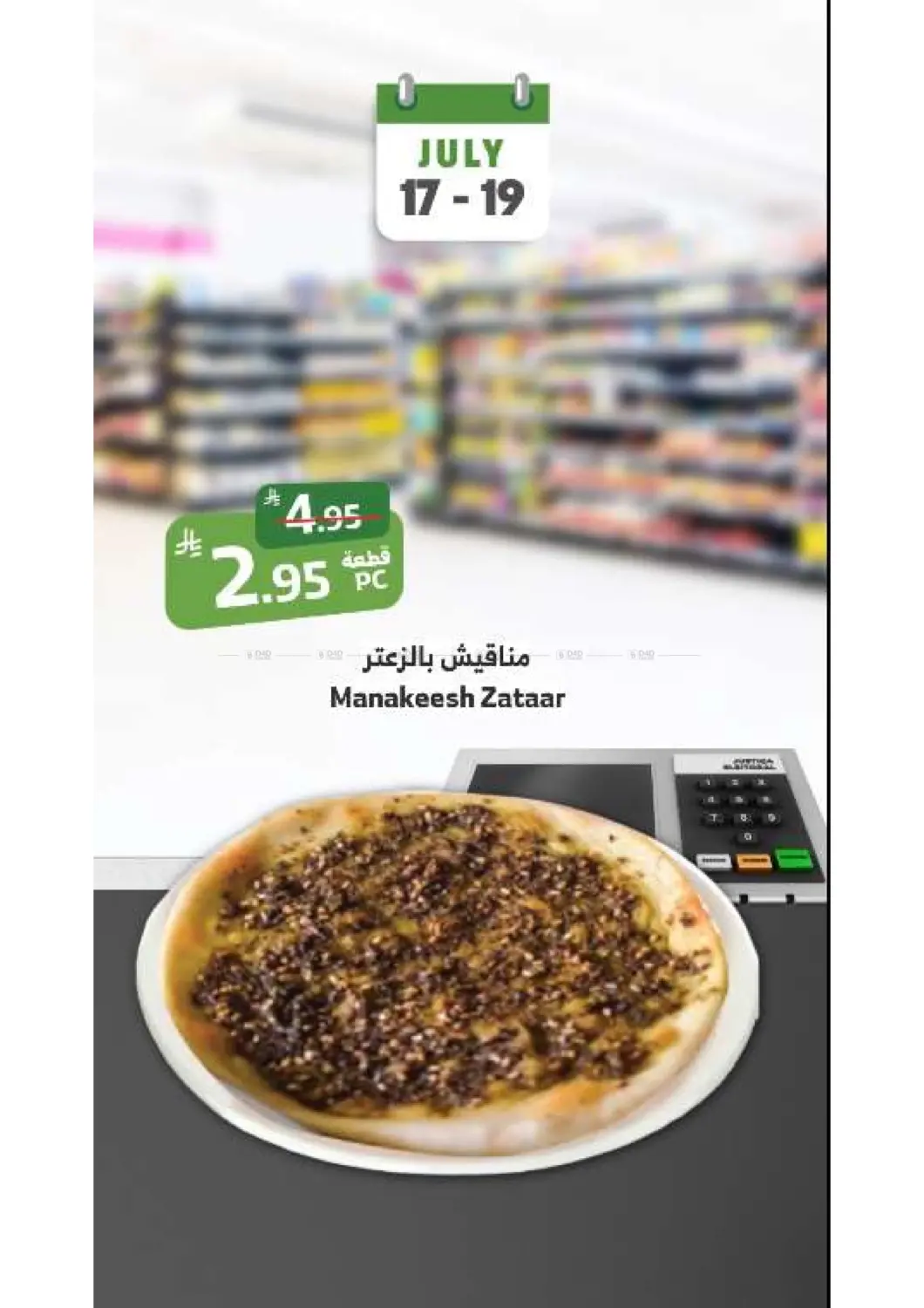 صفحة رقم 4 من Weekend Offers في الراية