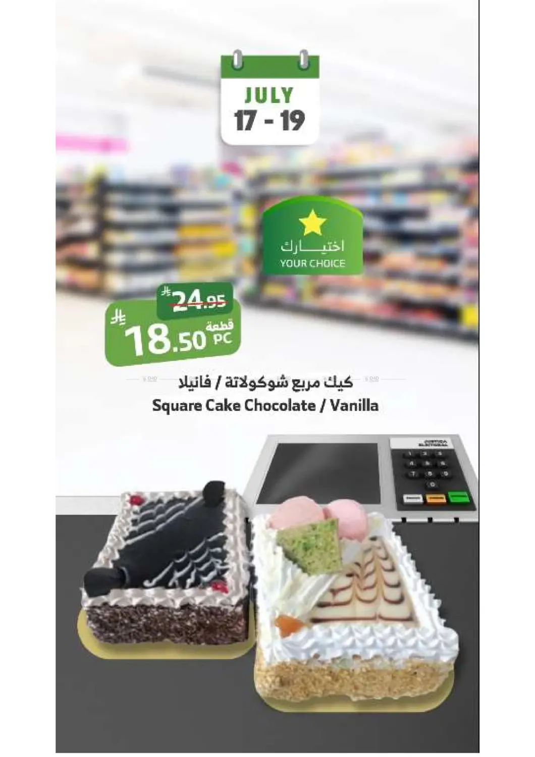 صفحة رقم 6 من Weekend Offers في الراية