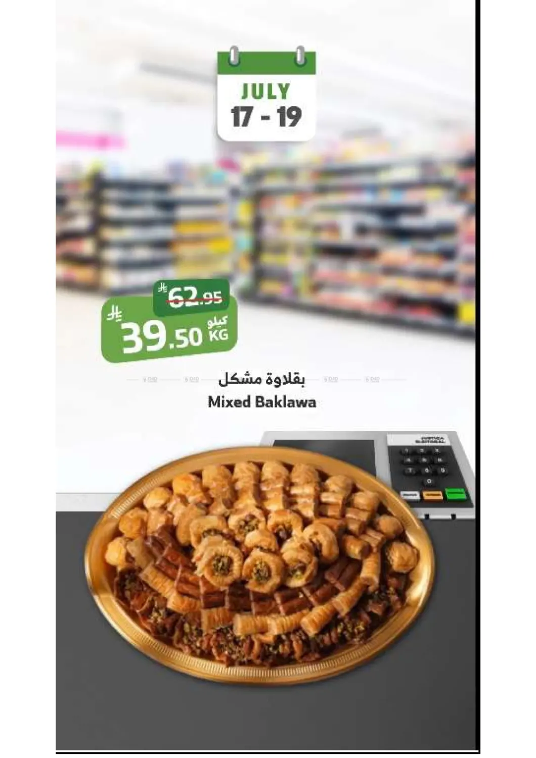 صفحة رقم 5 من Weekend Offers في الراية