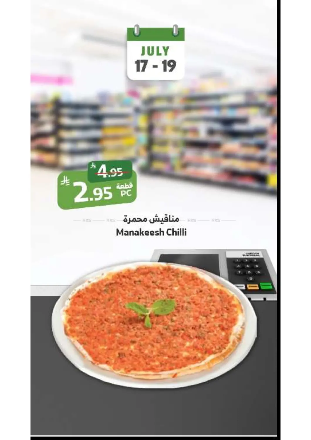 صفحة رقم 3 من Weekend Offers في الراية