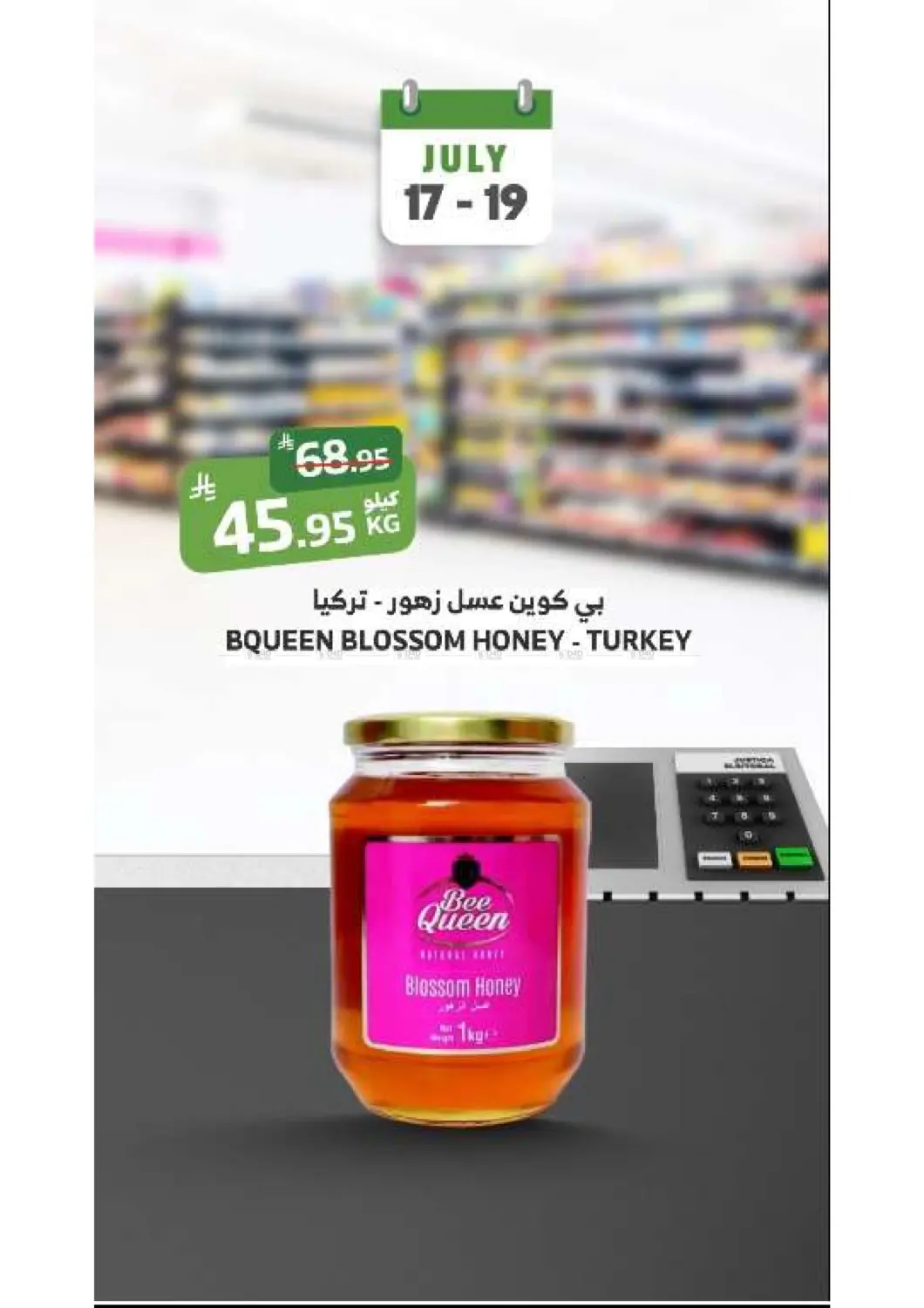 صفحة رقم 7 من Weekend Offers في الراية