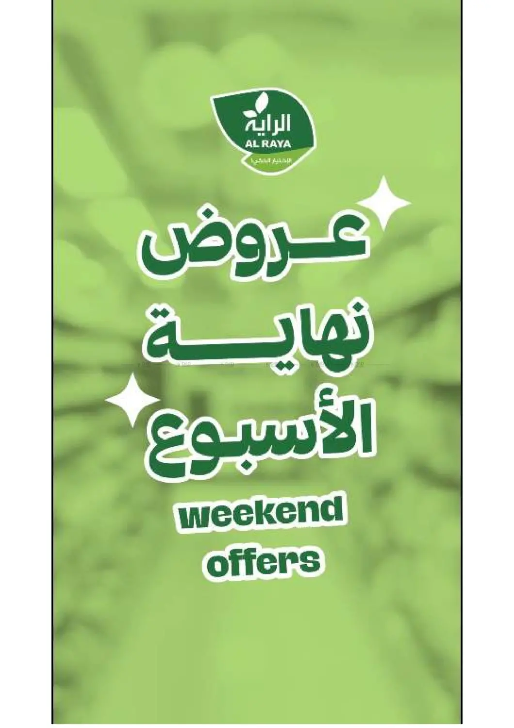 صفحة رقم 1 من Weekend Offers في الراية