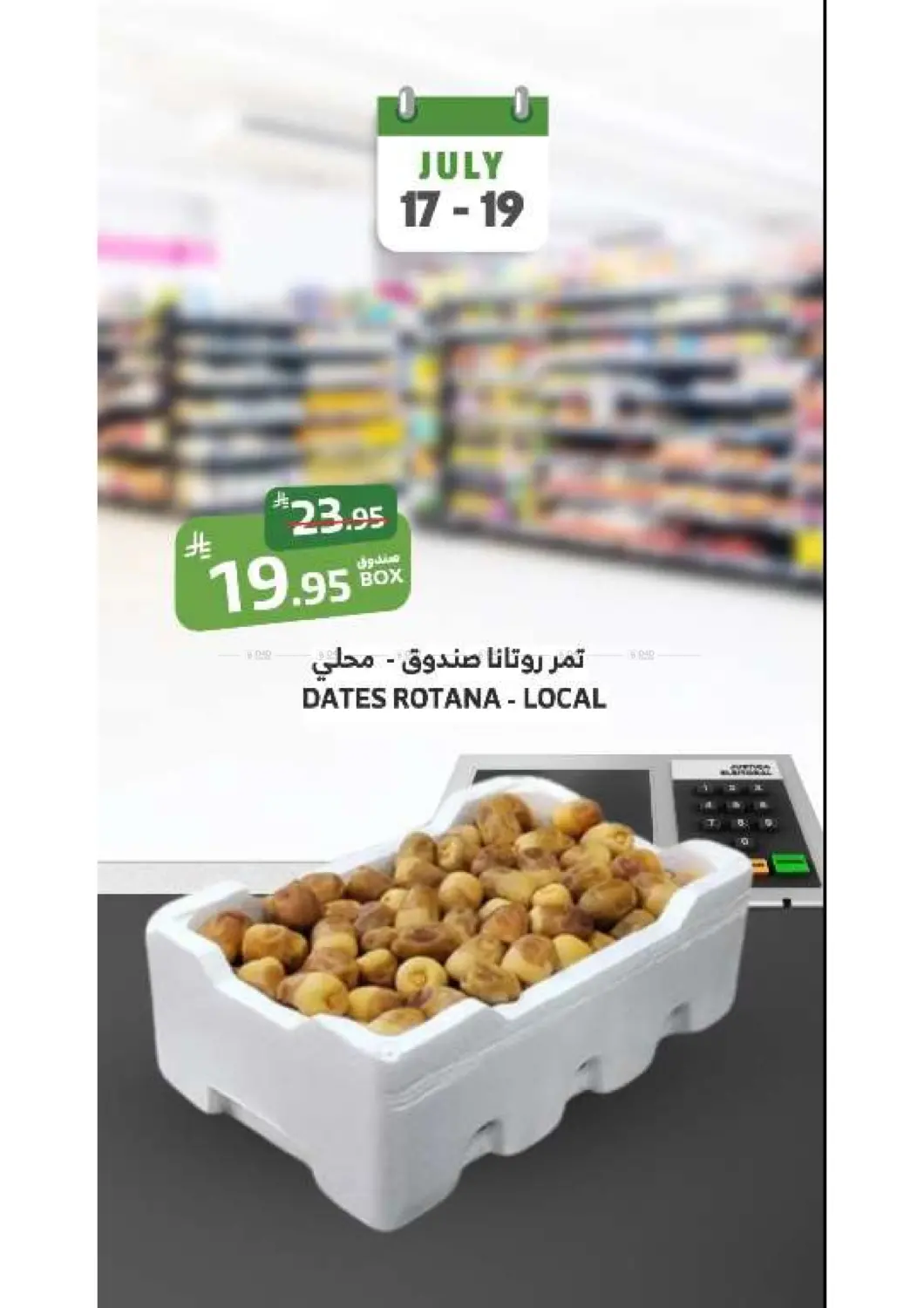 صفحة رقم 12 من Weekend Offers في الراية