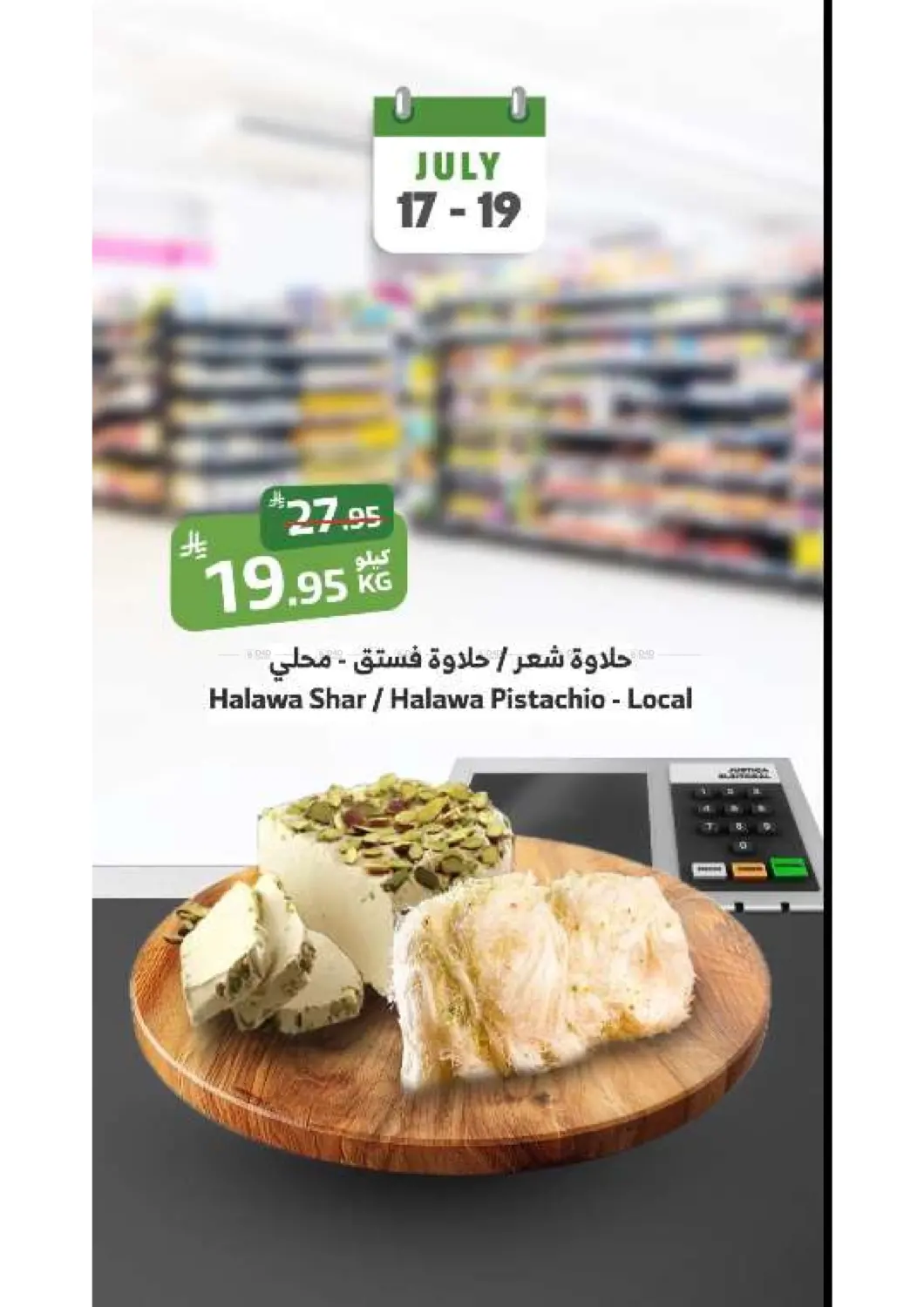 صفحة رقم 10 من Weekend Offers في الراية
