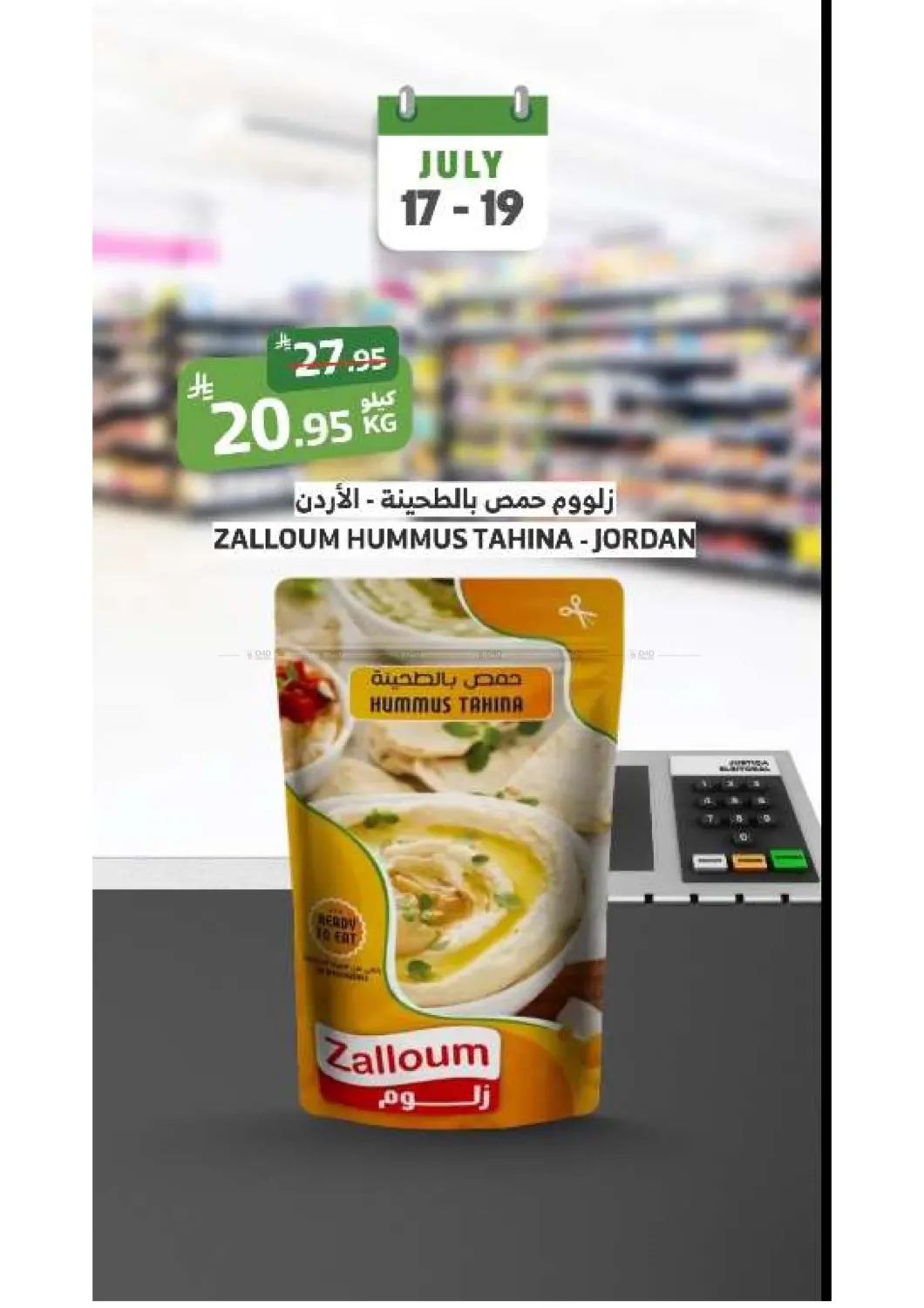 صفحة رقم 9 من Weekend Offers في الراية