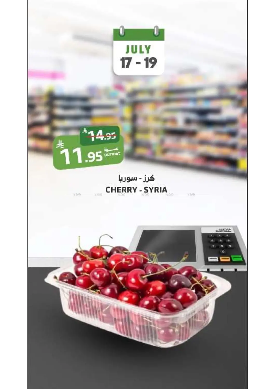 صفحة رقم 14 من Weekend Offers في الراية