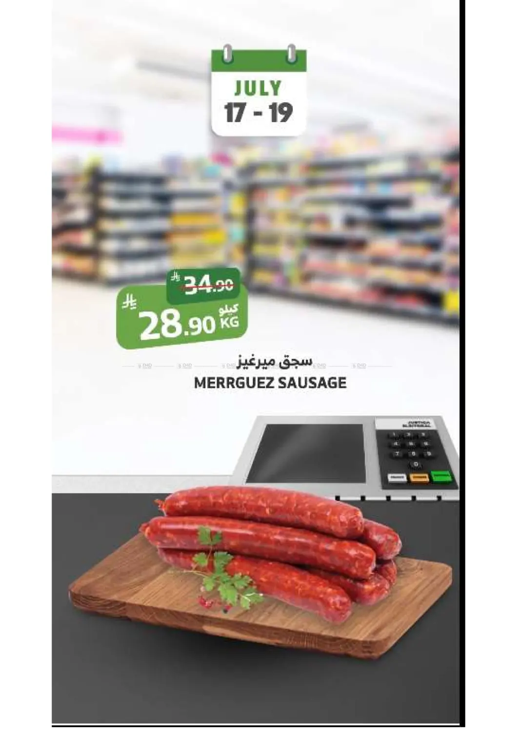 صفحة رقم 17 من Weekend Offers في الراية