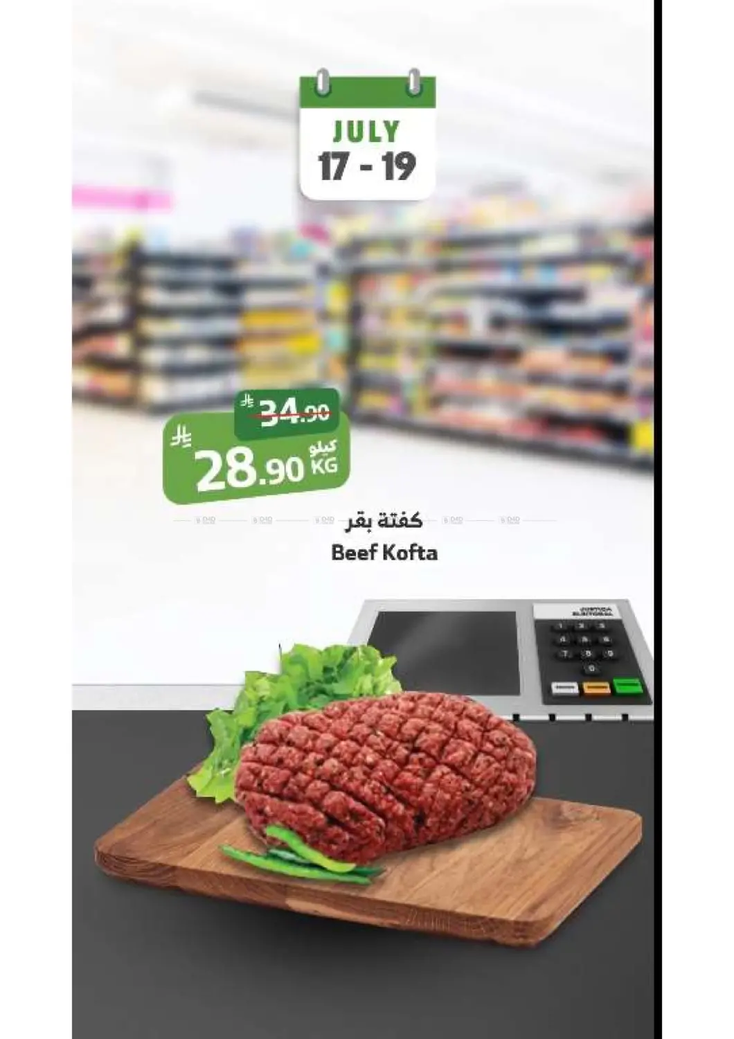 صفحة رقم 18 من Weekend Offers في الراية