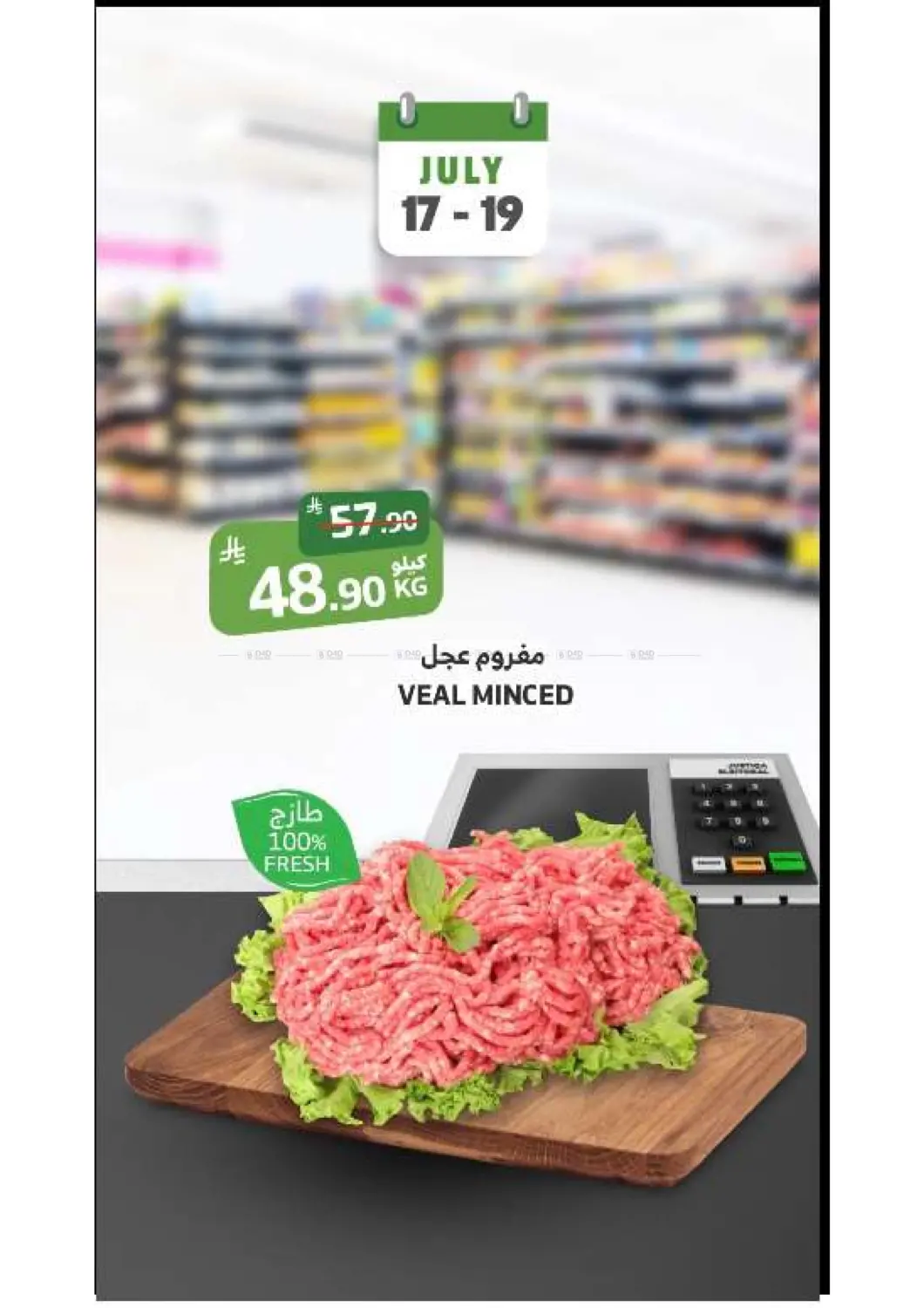 صفحة رقم 19 من Weekend Offers في الراية