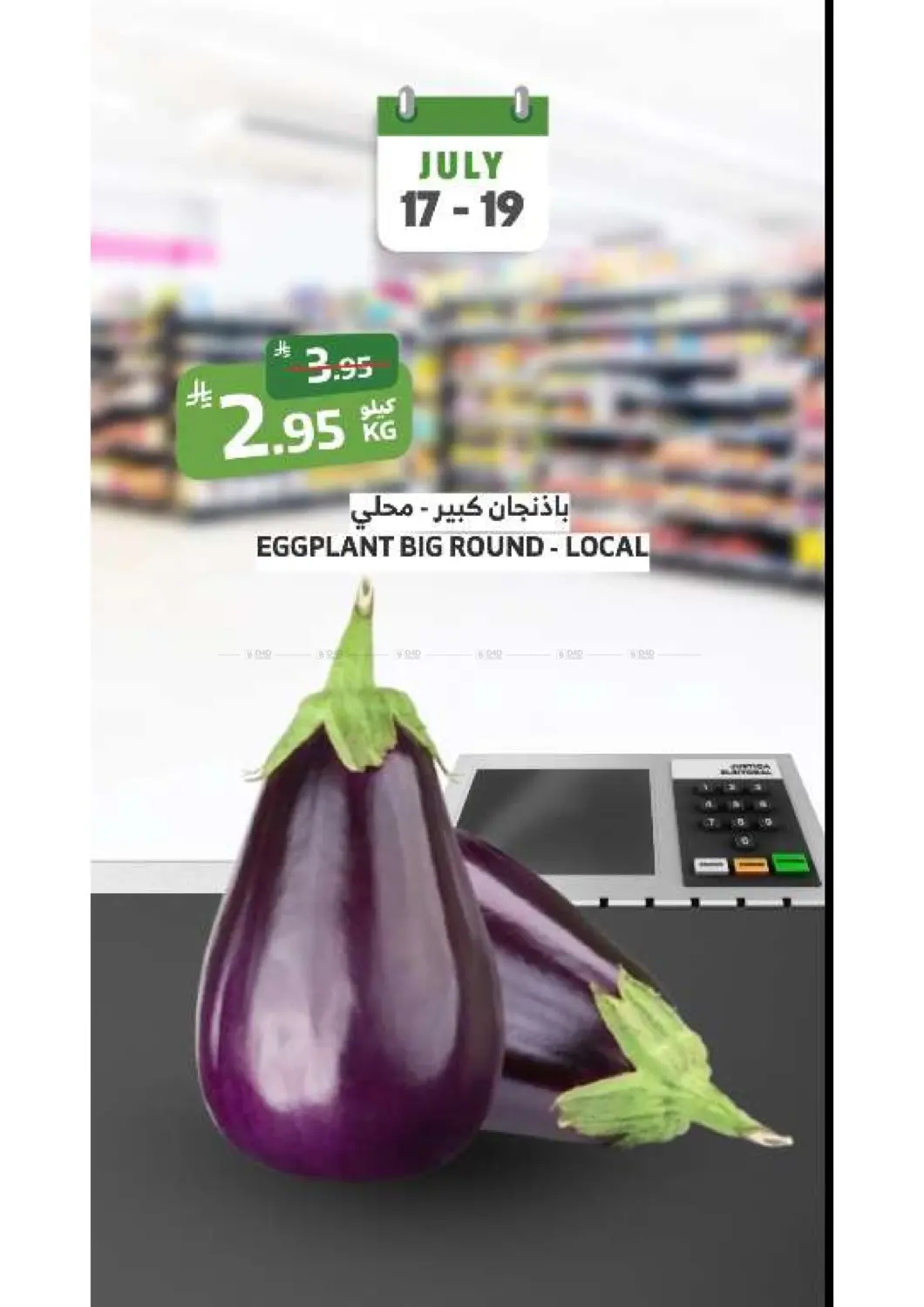 صفحة رقم 15 من Weekend Offers في الراية