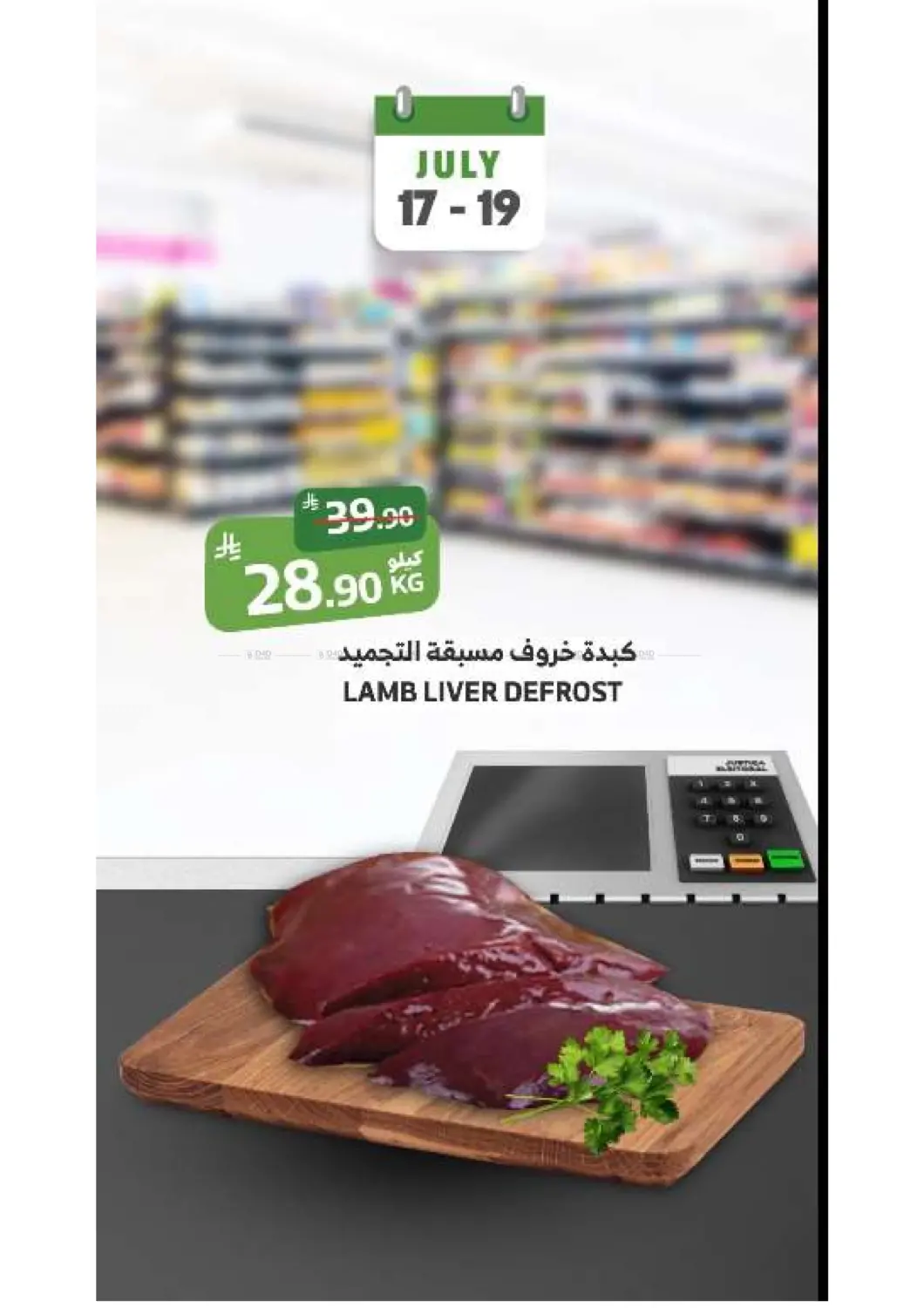 صفحة رقم 16 من Weekend Offers في الراية