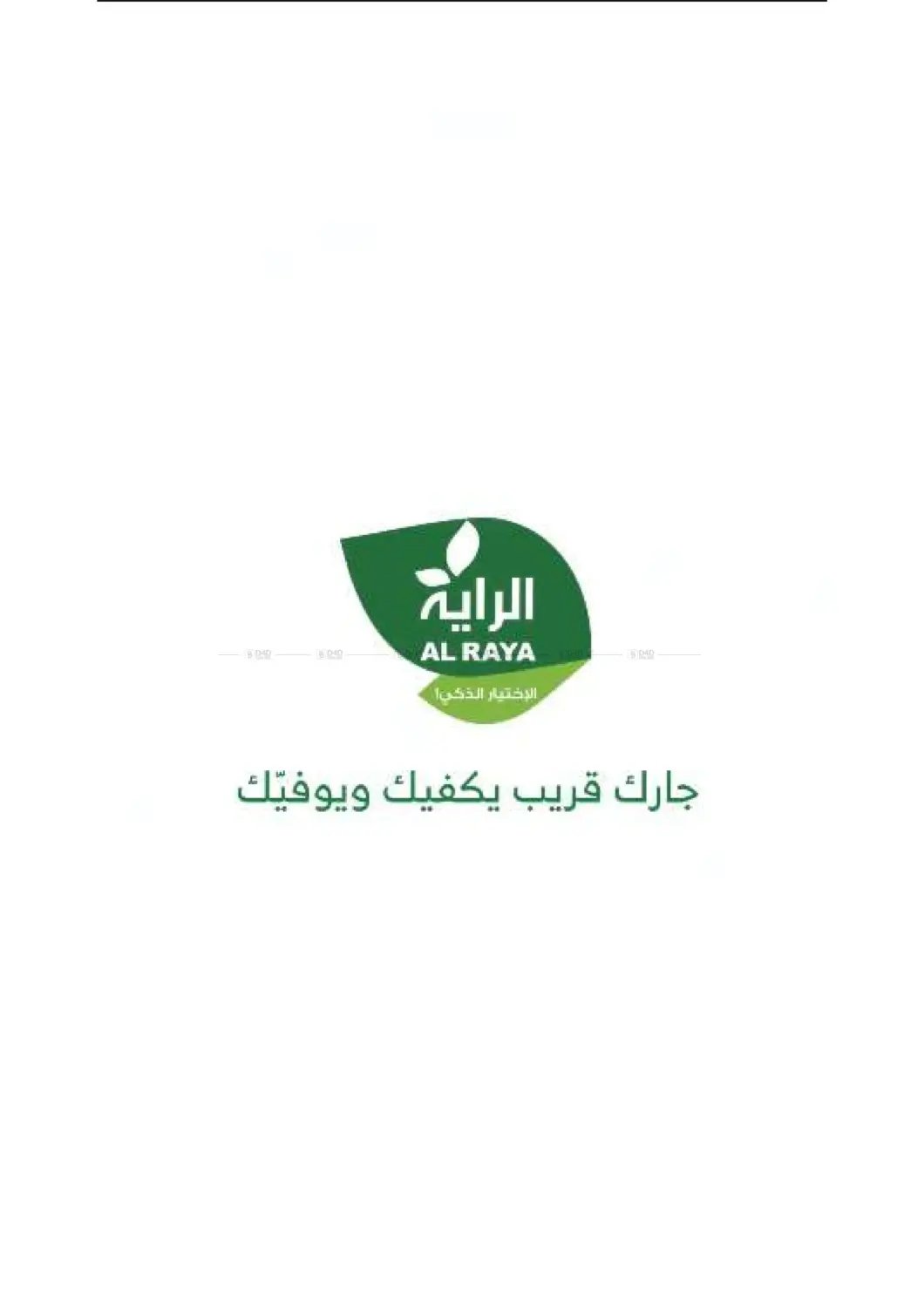 صفحة رقم 20 من Weekend Offers في الراية