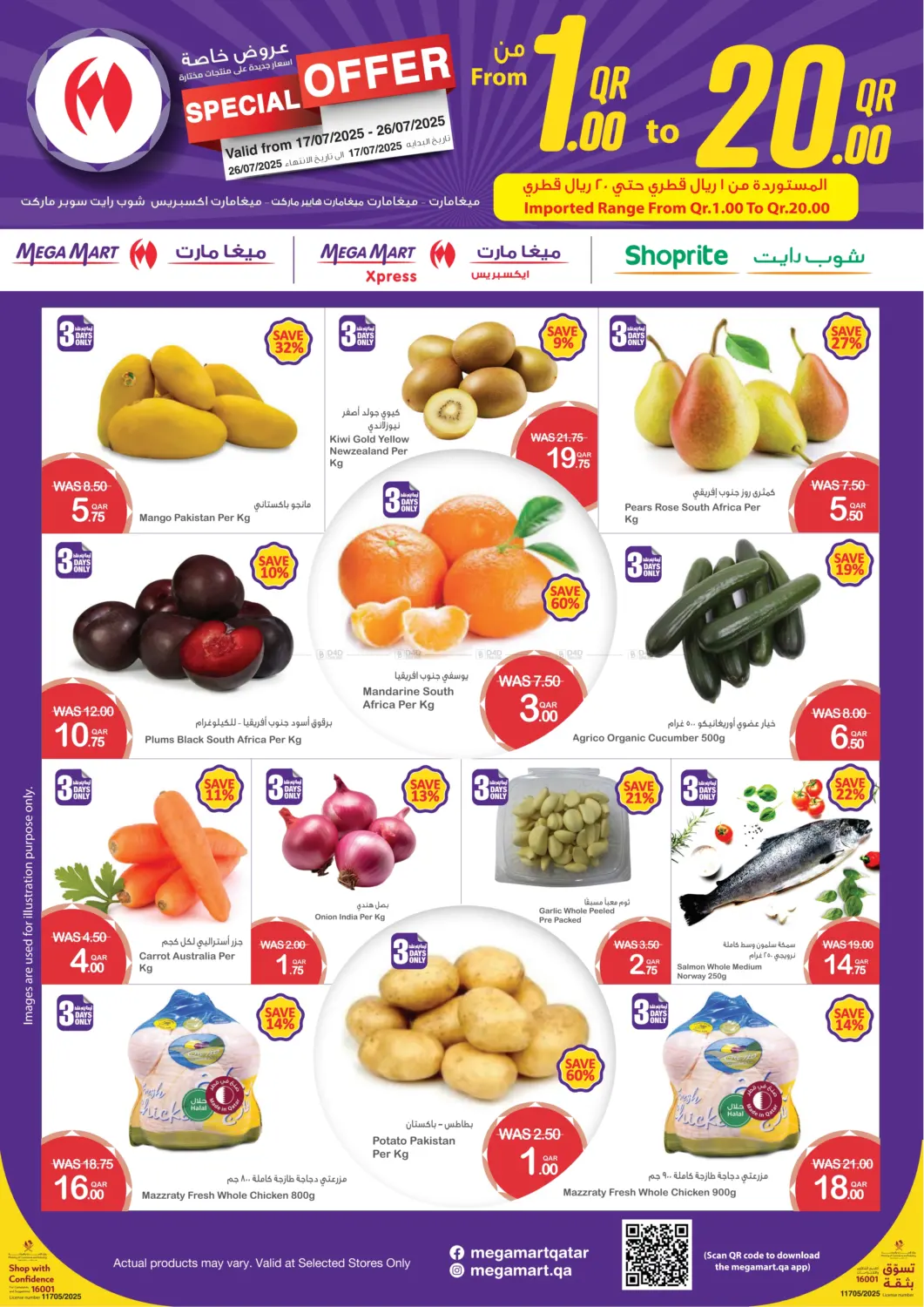 صفحة رقم 1 من Special Offers في ميغا مارت