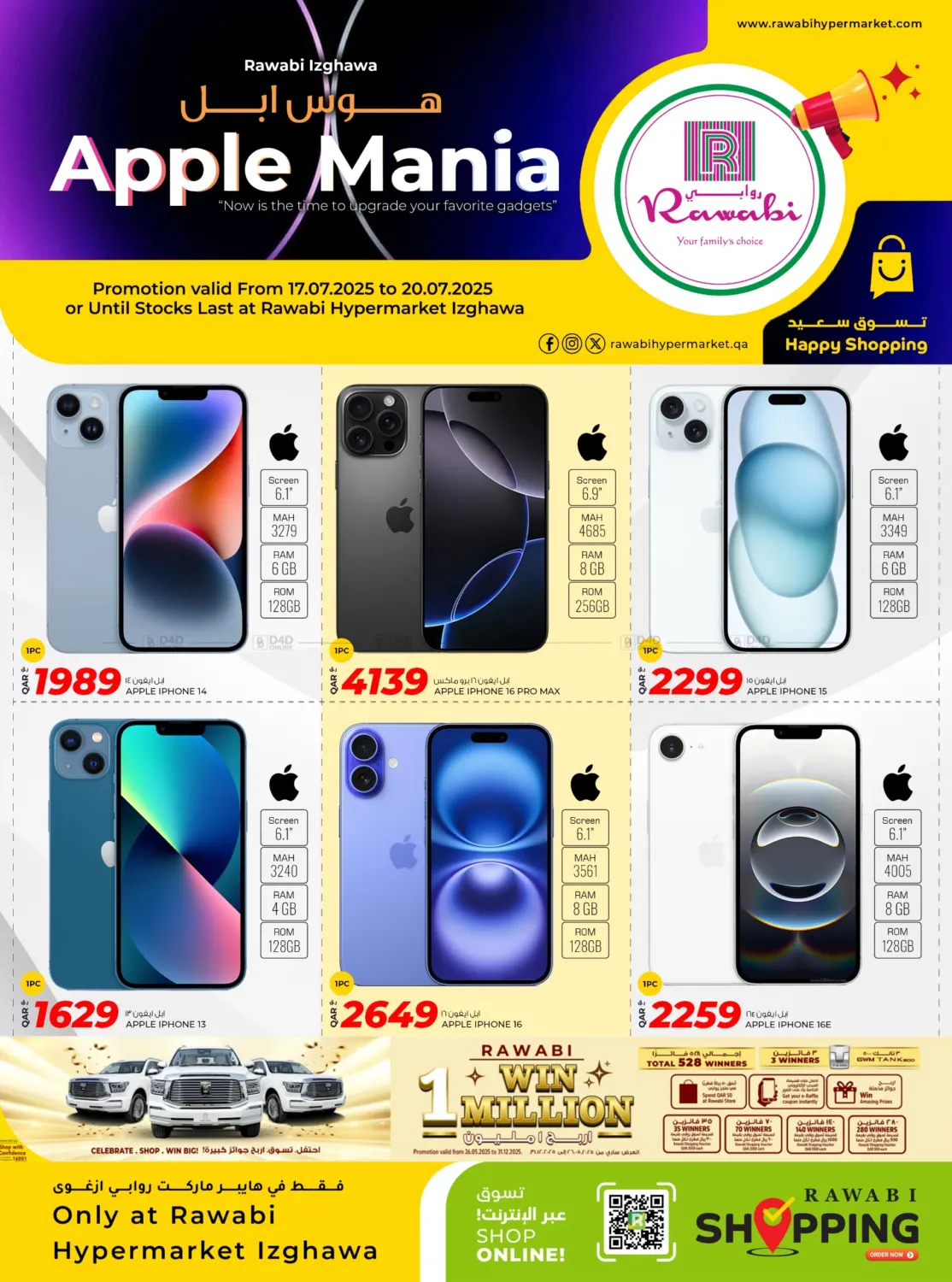 صفحة رقم 1 من Apple Mania في روابي هايبرماركت
