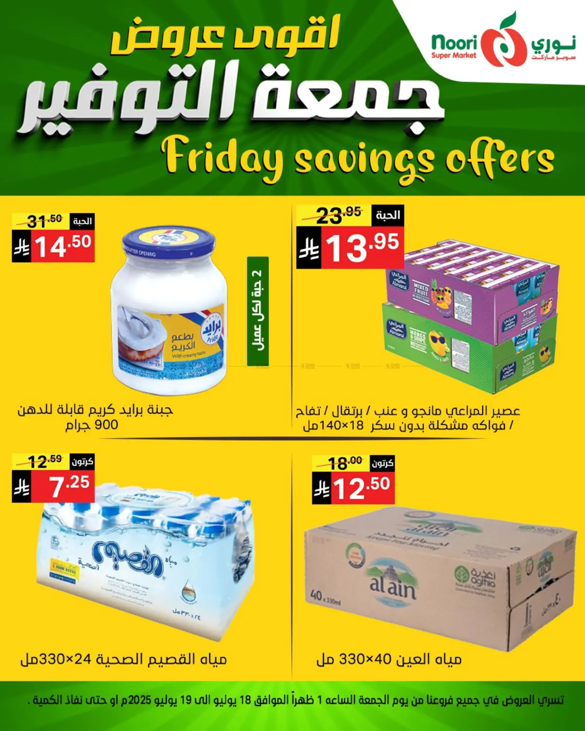 صفحة رقم 3 من Friday Savings Offers في نوري سوبر ماركت‎