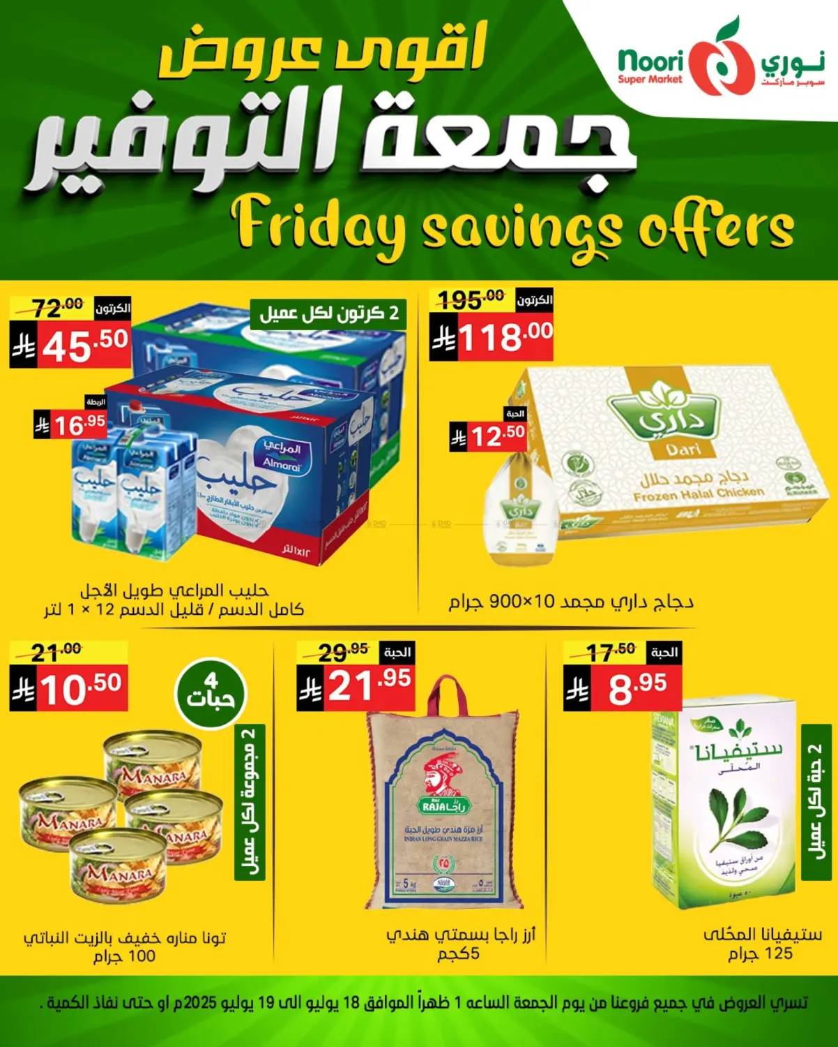 صفحة رقم 1 من Friday Savings Offers في نوري سوبر ماركت‎